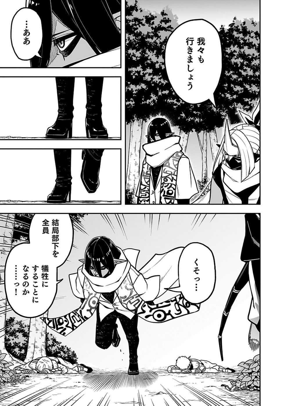 SAITEI CHINGIN MAOU: REKIDAI SAIKYOU NO MAOU GUN, SONO ASHI WO HIPPARU NO GA OSHIGOTO DESU Chap 9 - Pic 15