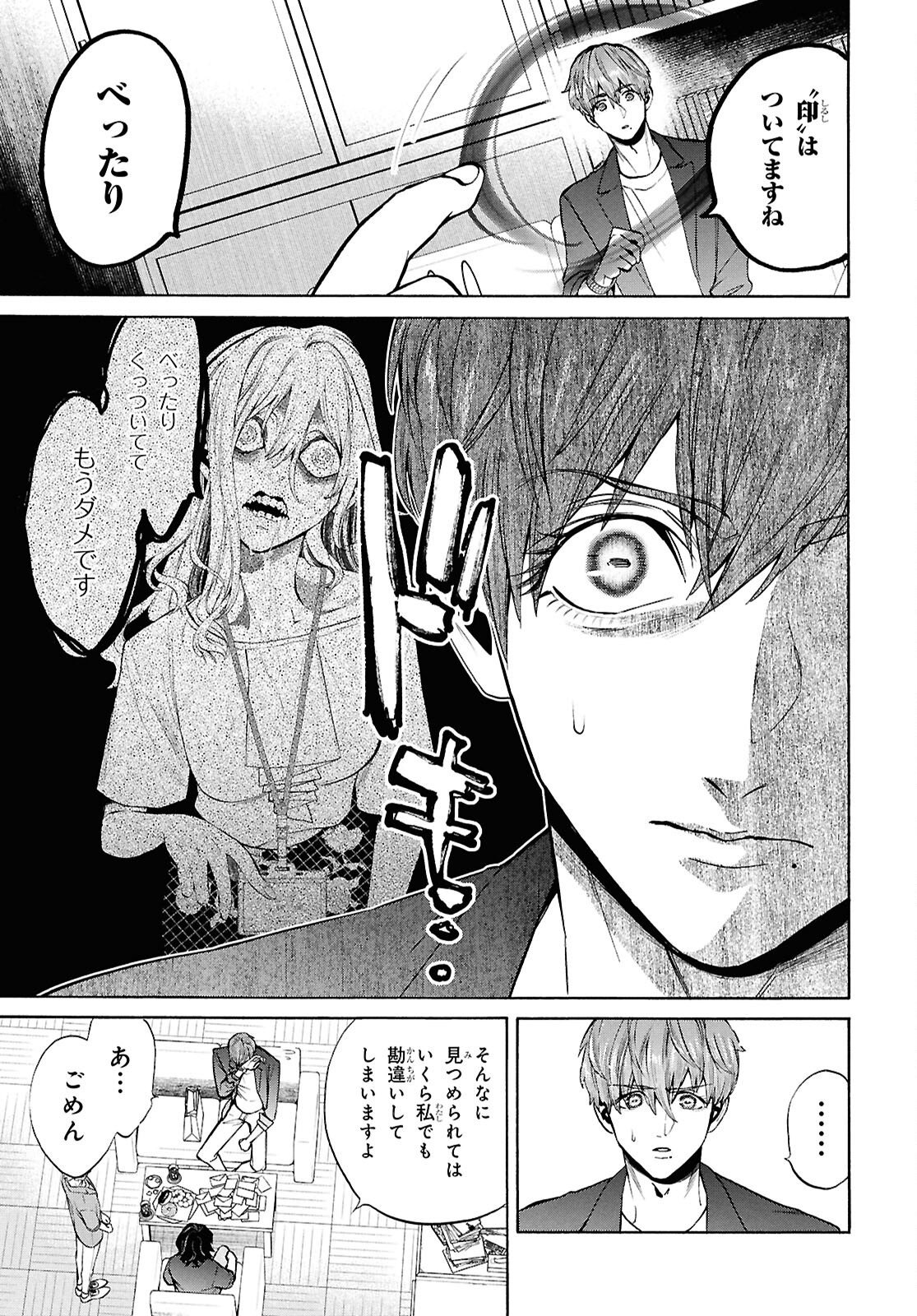 SHIKKOKU NO BOJO Chapter 6 page 7 - nihonkuni.com