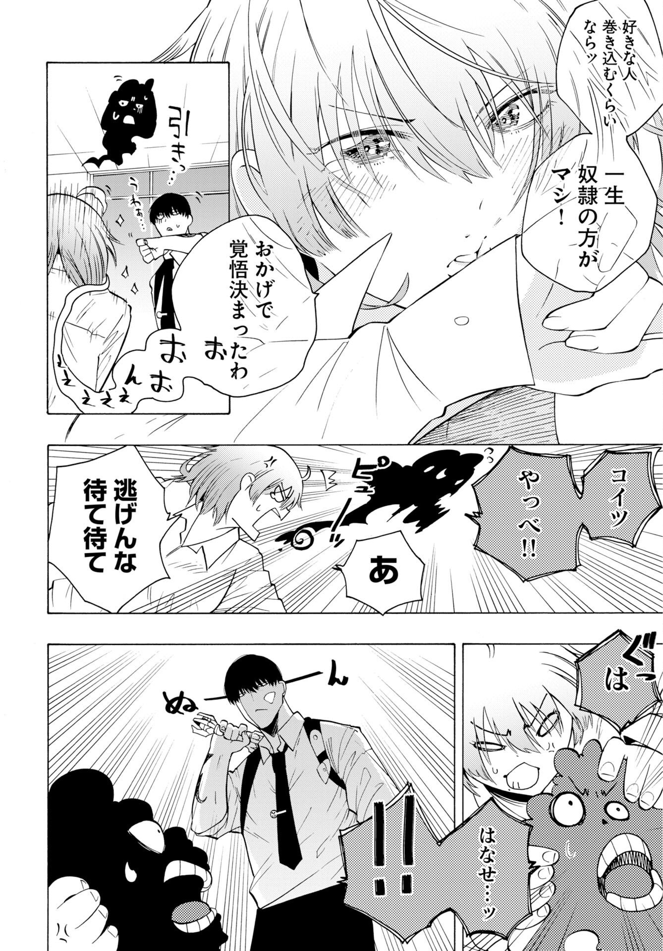 KAI KAI KAI KAI Chapter 2 page 34 - nihonkuni.com