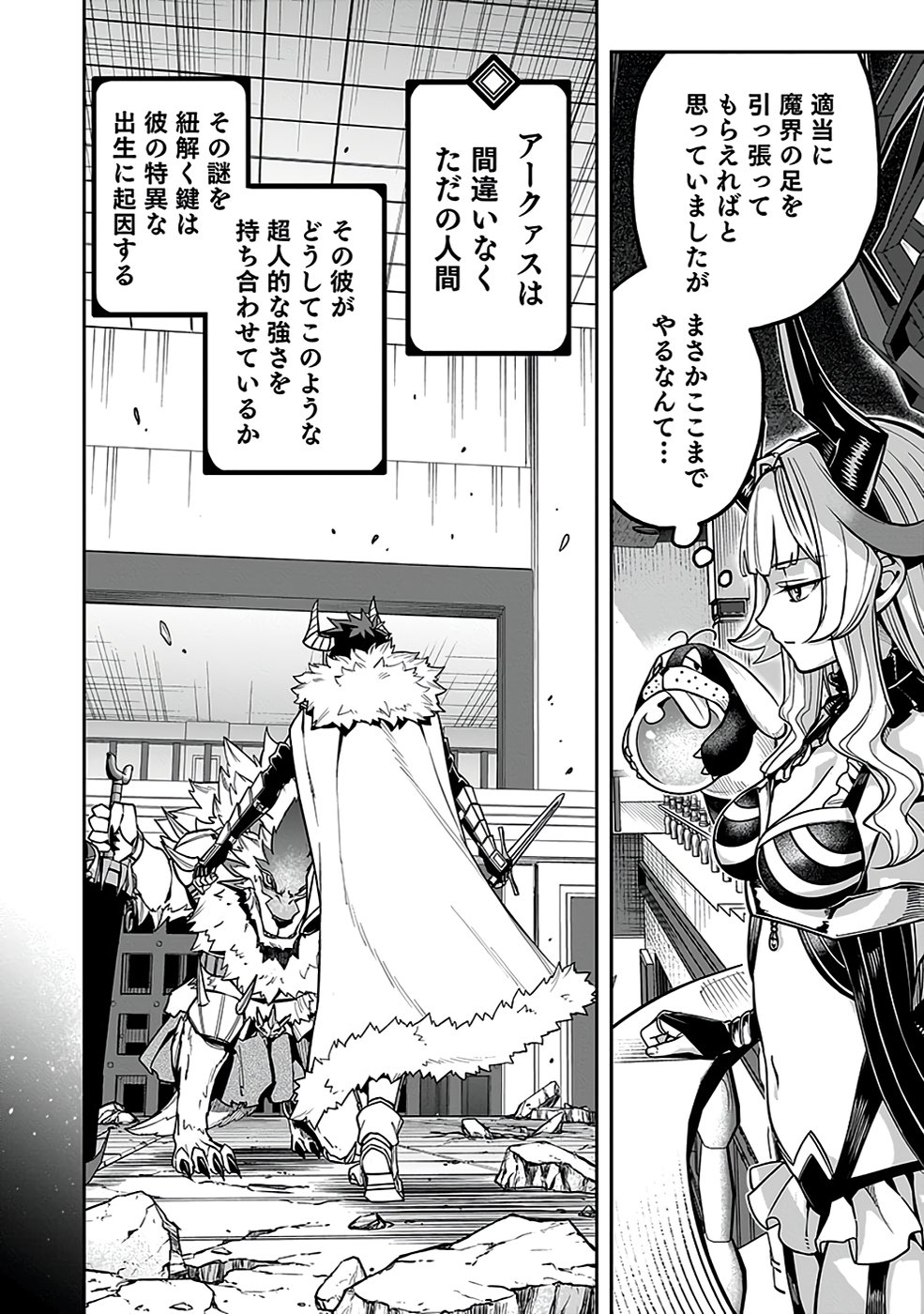 SAITEI CHINGIN MAOU: REKIDAI SAIKYOU NO MAOU GUN, SONO ASHI WO HIPPARU NO GA OSHIGOTO DESU Chapter 4 page 8 - nihonkuni.com
