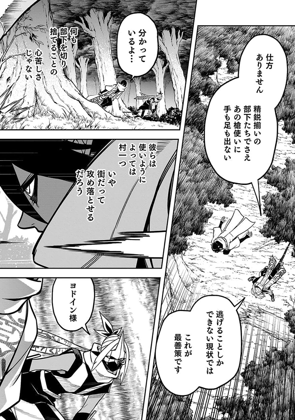 SAITEI CHINGIN MAOU: REKIDAI SAIKYOU NO MAOU GUN, SONO ASHI WO HIPPARU NO GA OSHIGOTO DESU Chap 9 - Pic 16