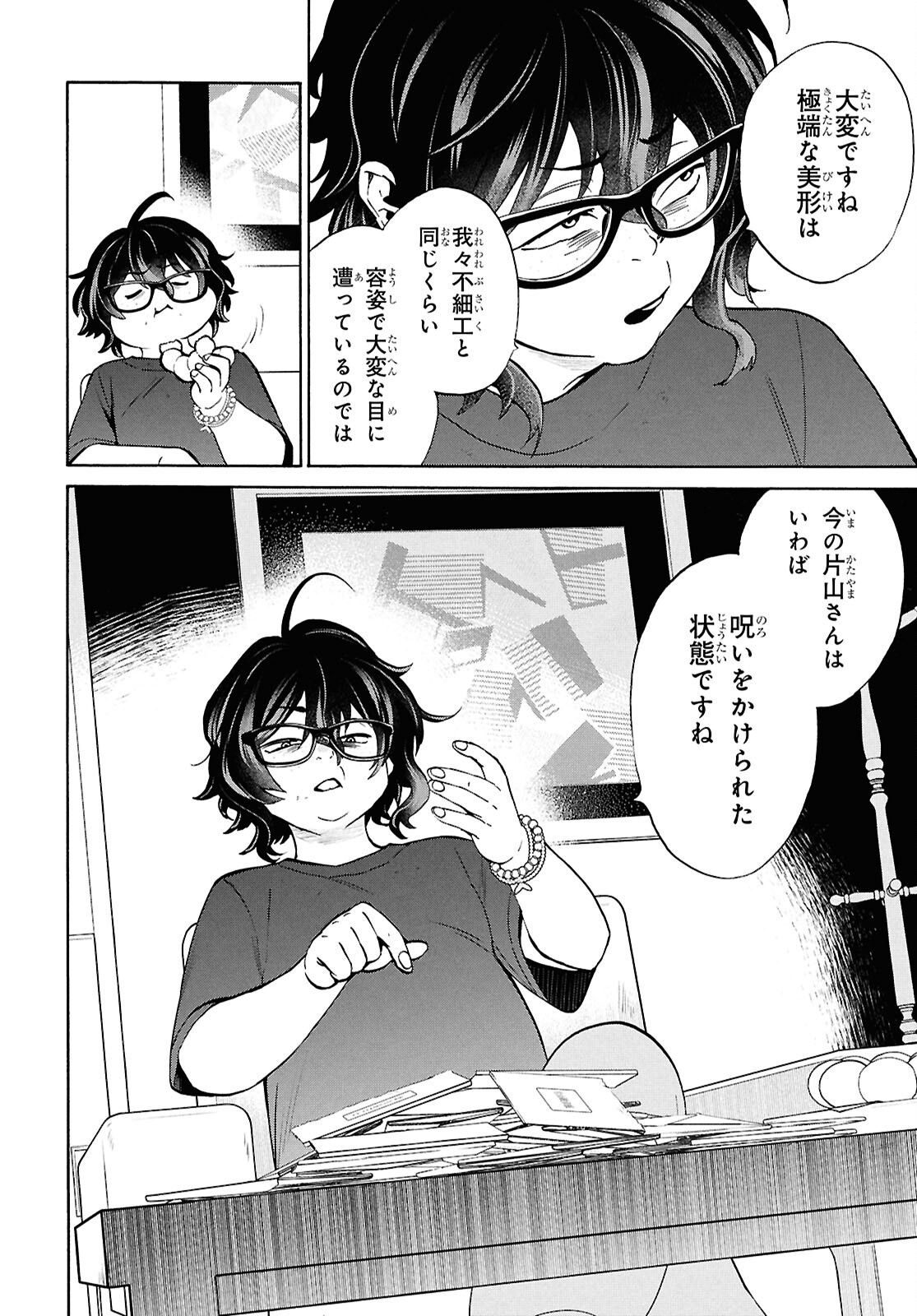 SHIKKOKU NO BOJO Chapter 6 page 8 - nihonkuni.com