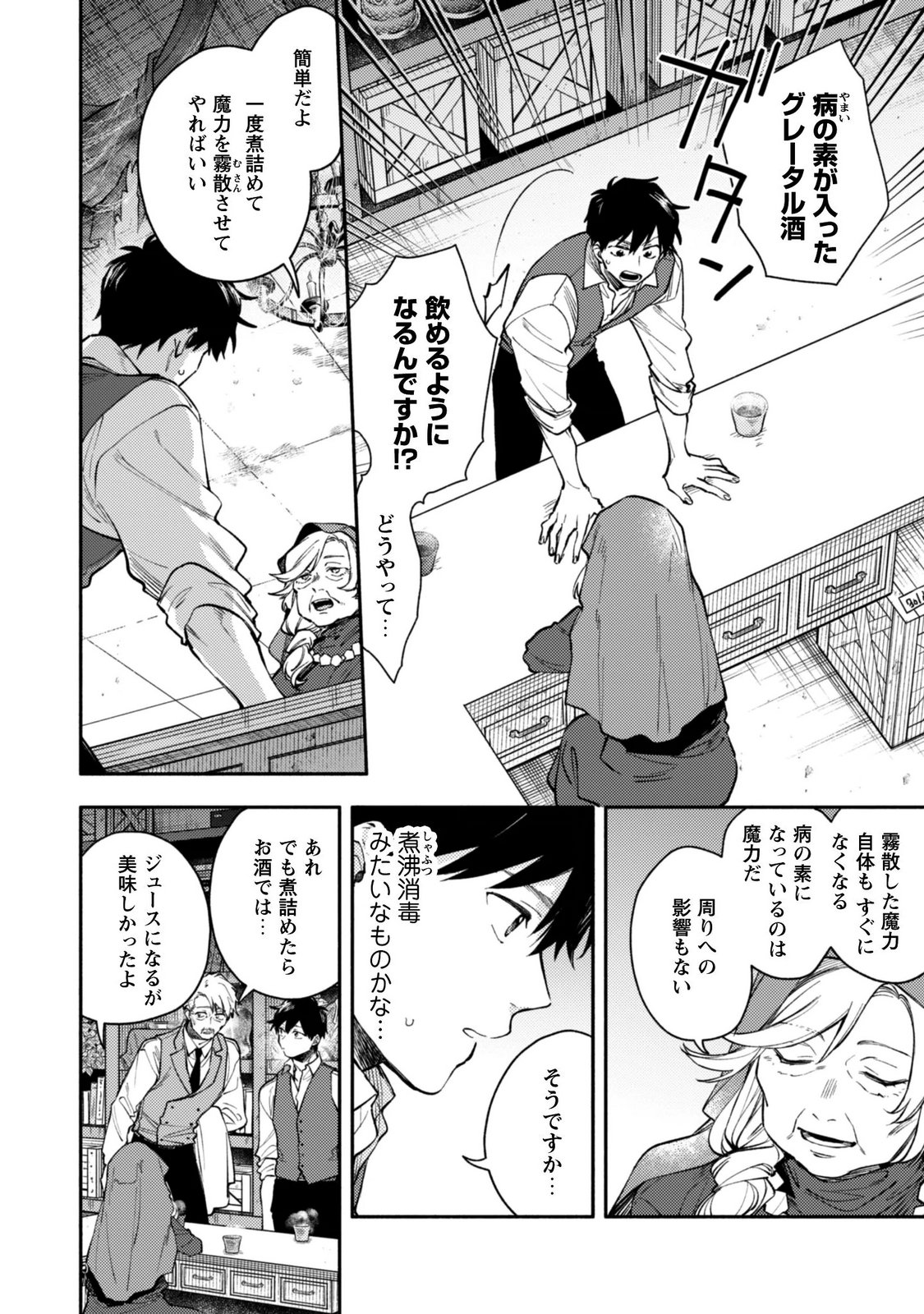 ISEKAI TENI SHITARA AIKEN GA SAIKYOU NI NARIMASHITA: SILVER FENRIR TO ORE GA ISEKAI KURASHI O HAJIMETARA Chapter 46 page 2 - nihonkuni.com