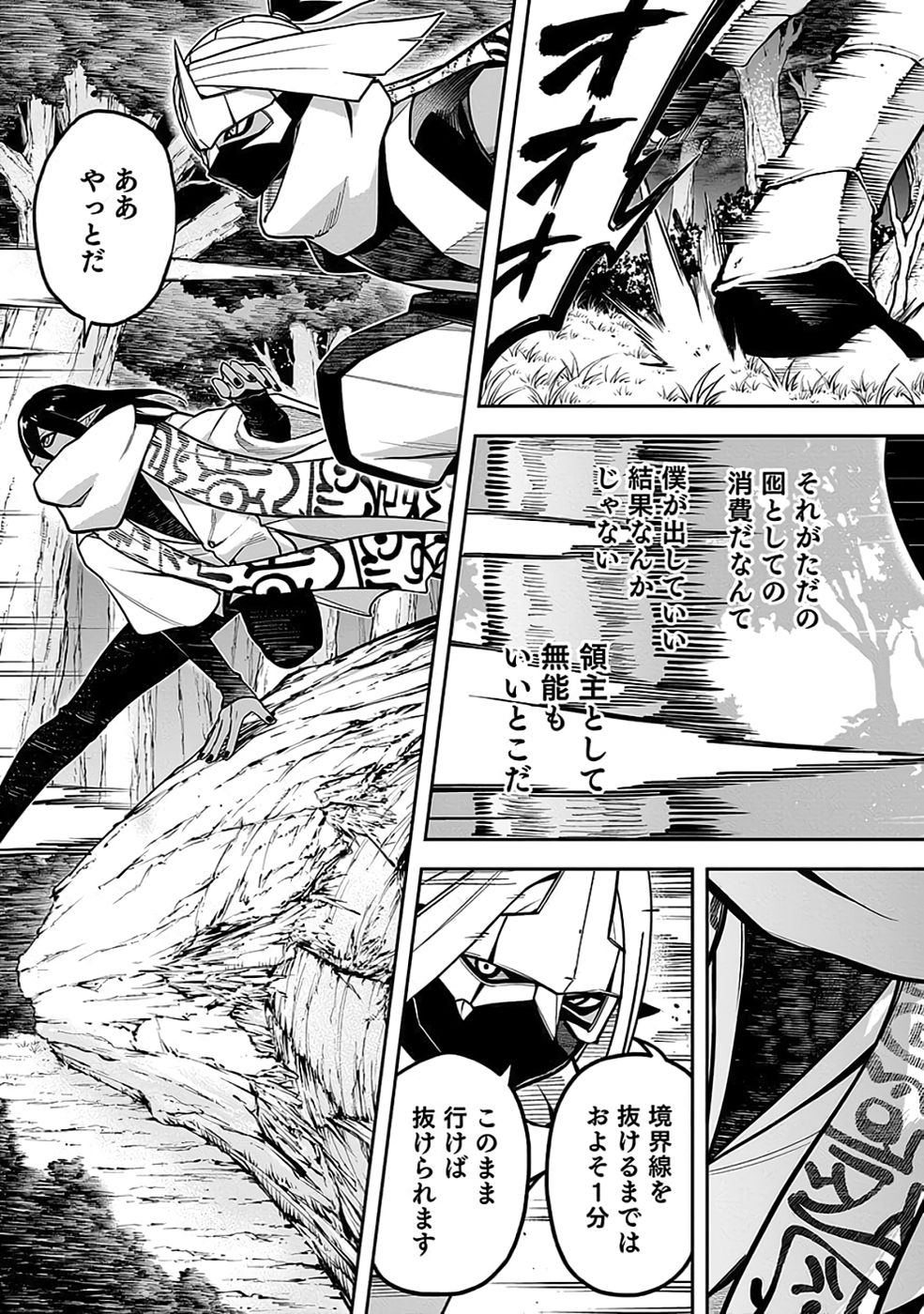 SAITEI CHINGIN MAOU: REKIDAI SAIKYOU NO MAOU GUN, SONO ASHI WO HIPPARU NO GA OSHIGOTO DESU Chap 9 - Pic 17