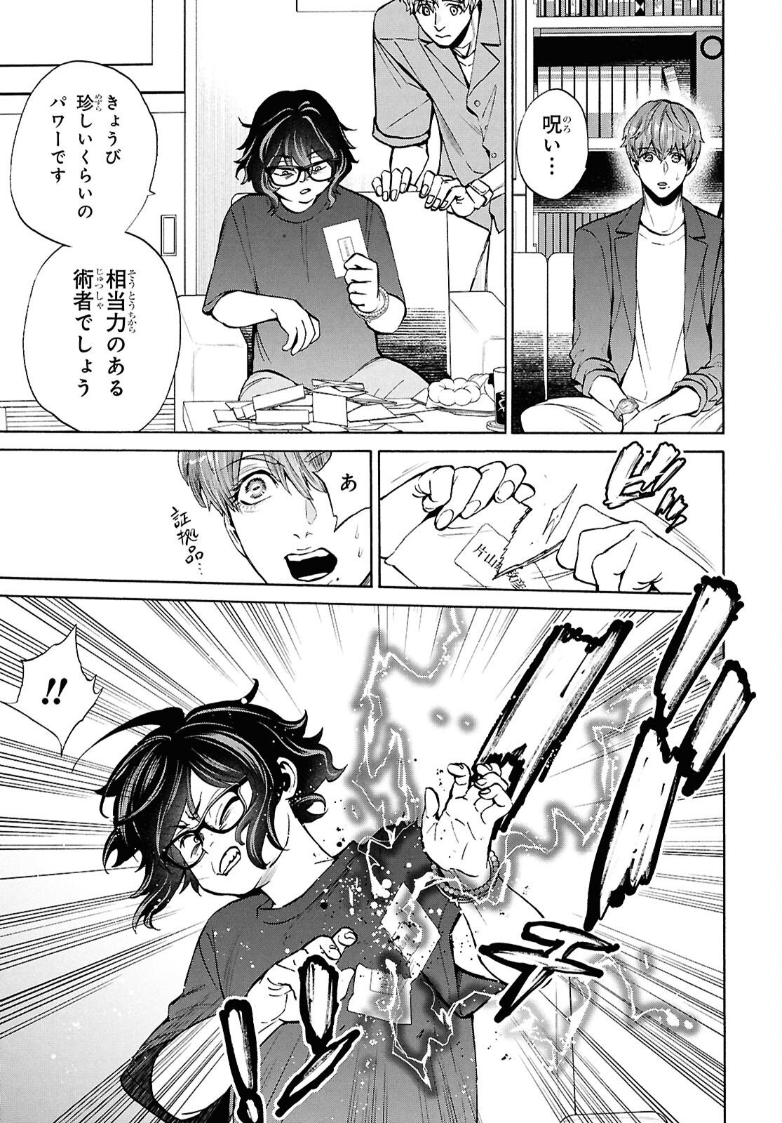 SHIKKOKU NO BOJO Chapter 6 page 9 - nihonkuni.com