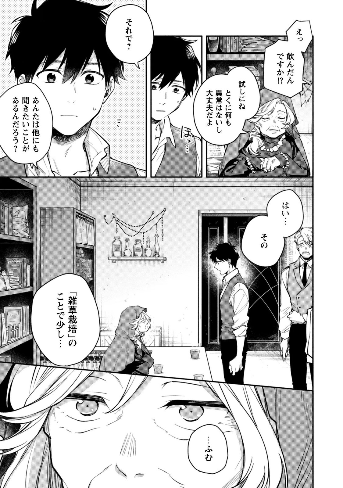 ISEKAI TENI SHITARA AIKEN GA SAIKYOU NI NARIMASHITA: SILVER FENRIR TO ORE GA ISEKAI KURASHI O HAJIMETARA Chapter 46 page 3 - nihonkuni.com