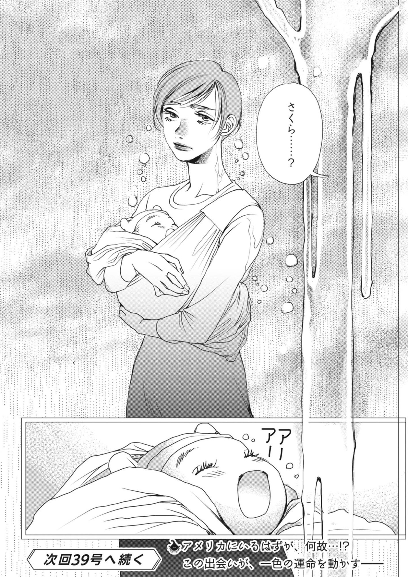 HAIBAIYOUSHI MIZUIRO Chapter 70 page 24 - nihonkuni.com
