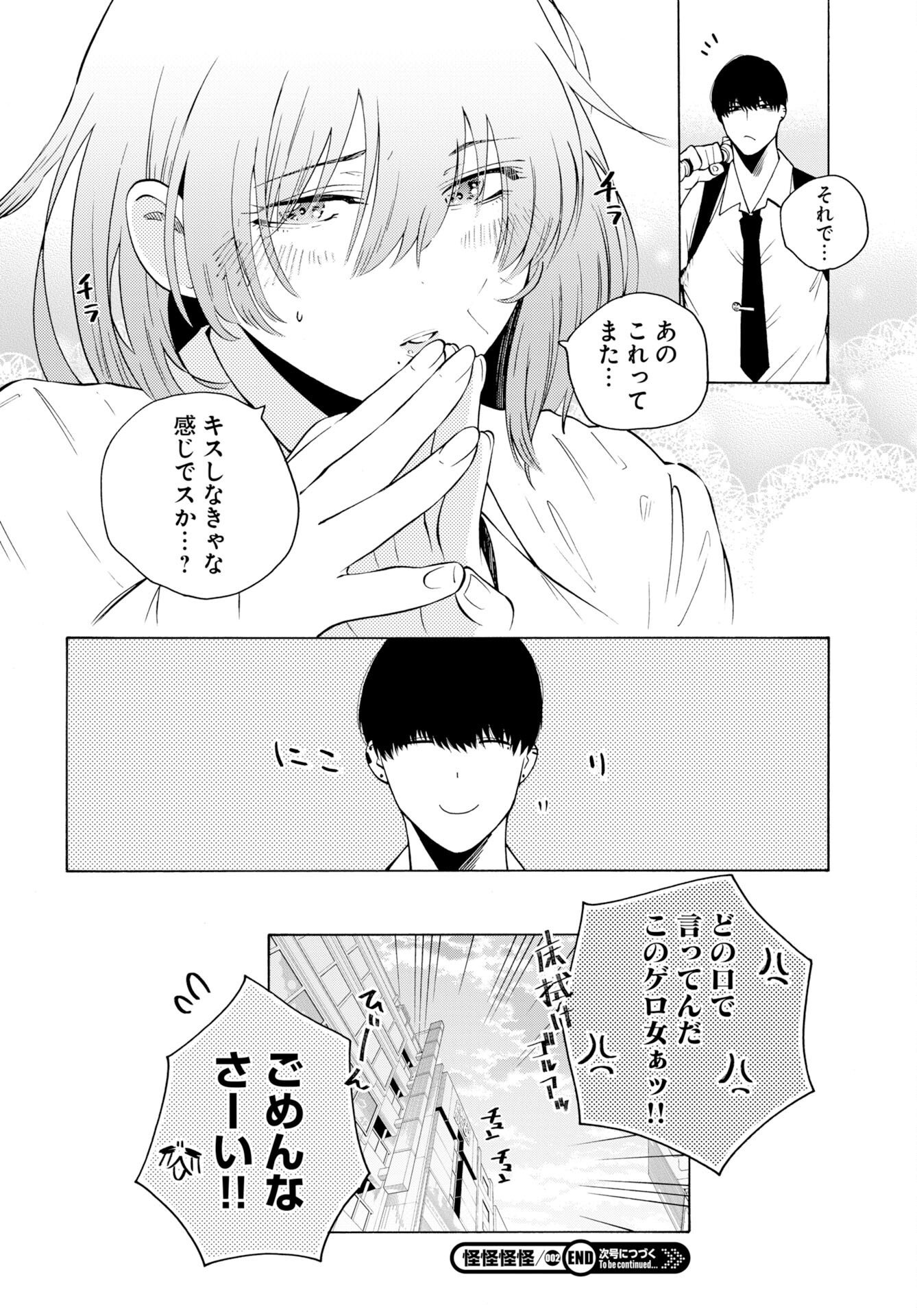 KAI KAI KAI KAI Chapter 2 page 36 - nihonkuni.com
