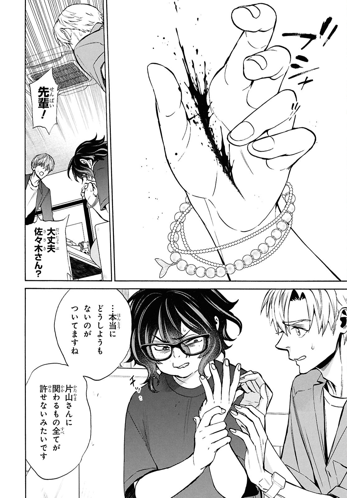 SHIKKOKU NO BOJO Chapter 6 page 10 - nihonkuni.com