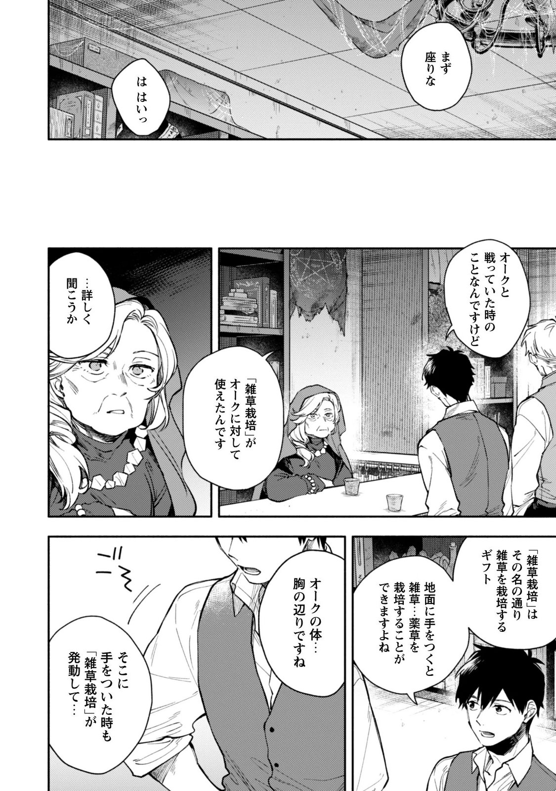ISEKAI TENI SHITARA AIKEN GA SAIKYOU NI NARIMASHITA: SILVER FENRIR TO ORE GA ISEKAI KURASHI O HAJIMETARA Chapter 46 page 4 - nihonkuni.com