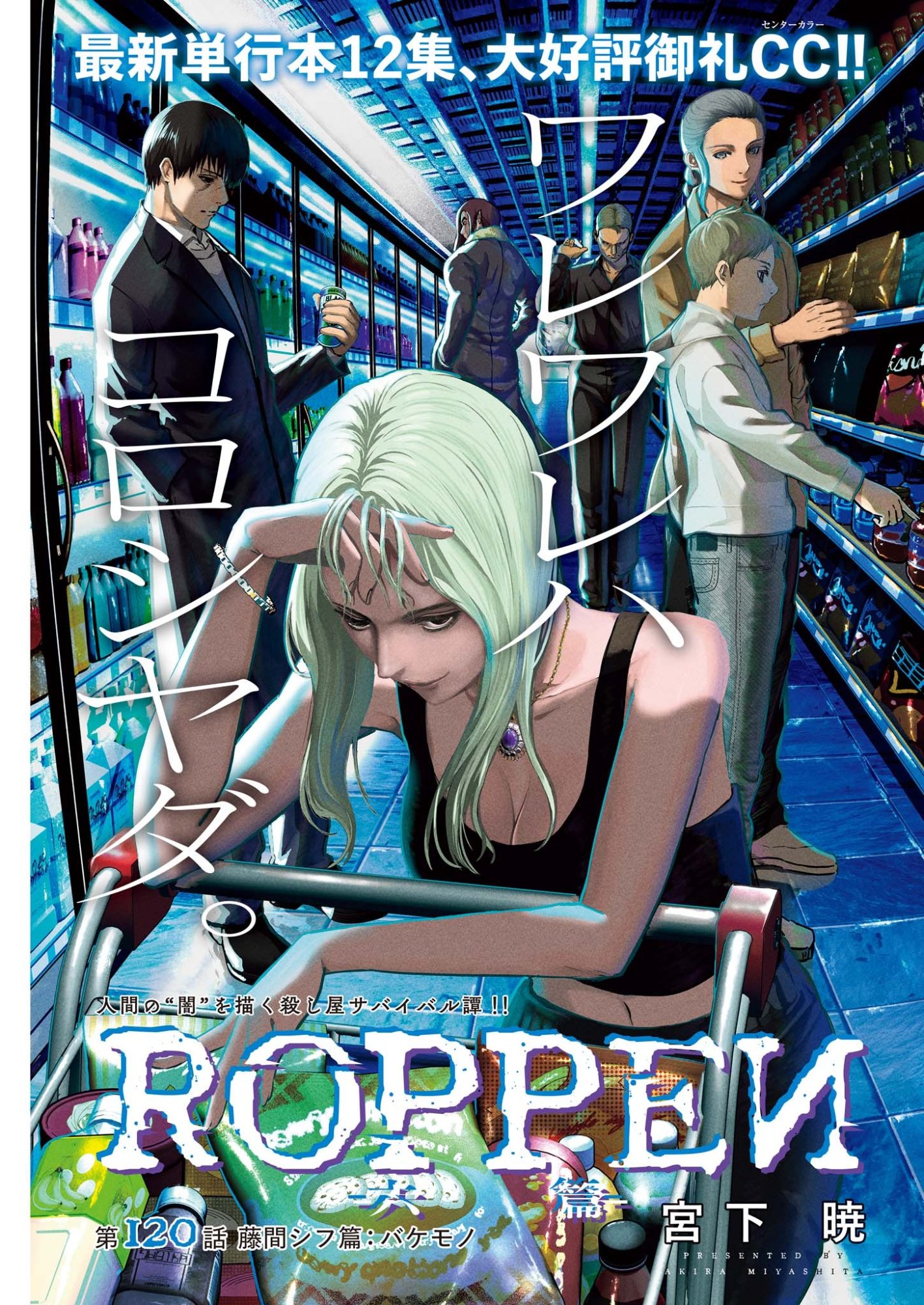 ROPPEN Chapter 120 page 1 - nihonkuni.com