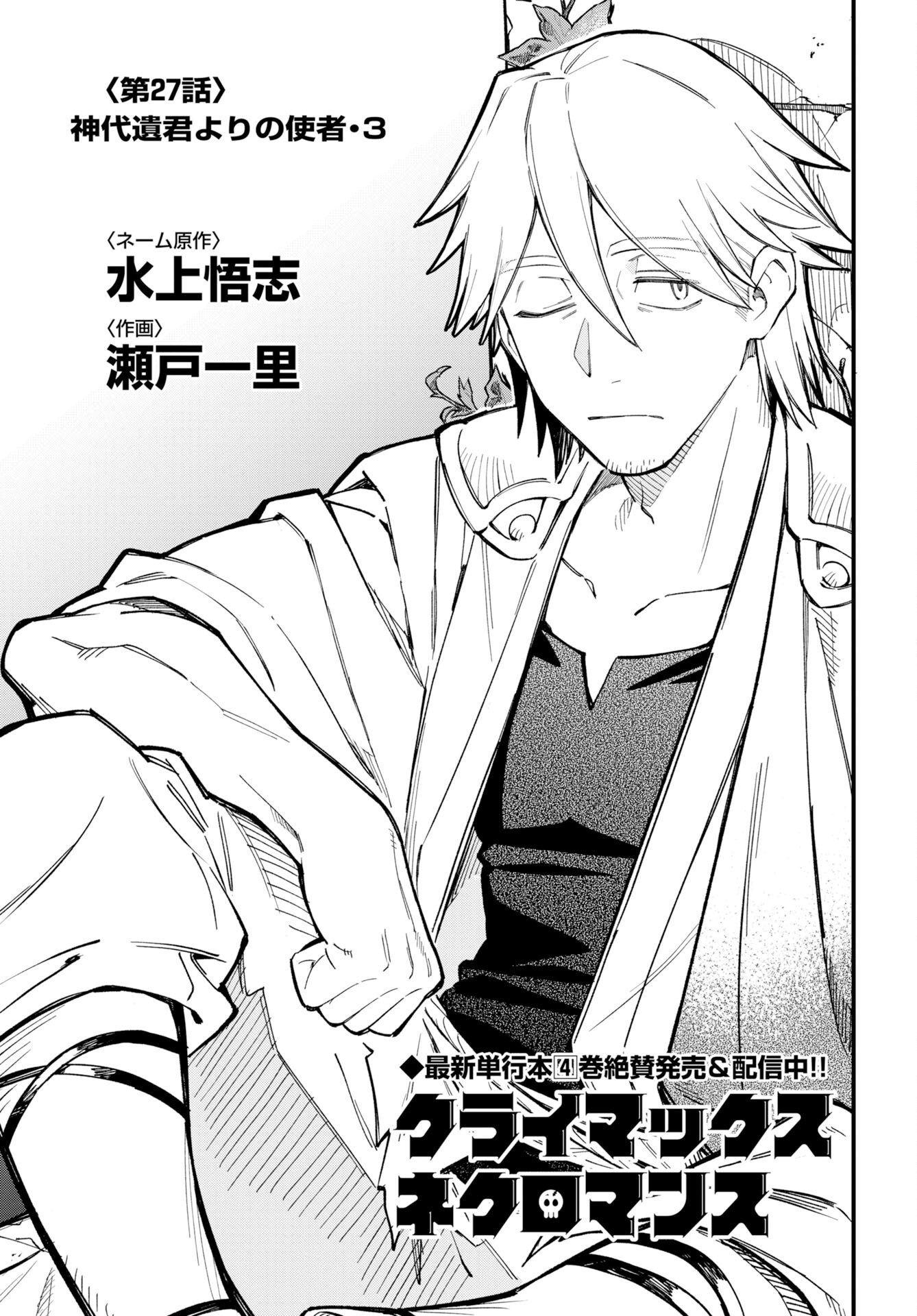 Climax Necromance Chapter 27 page 1 - nihonkuni.com