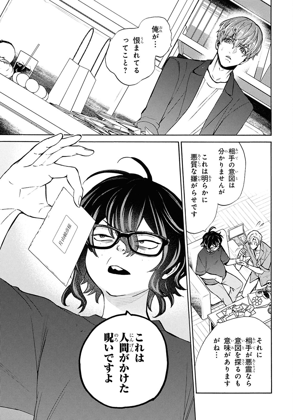 SHIKKOKU NO BOJO Chapter 6 page 11 - nihonkuni.com
