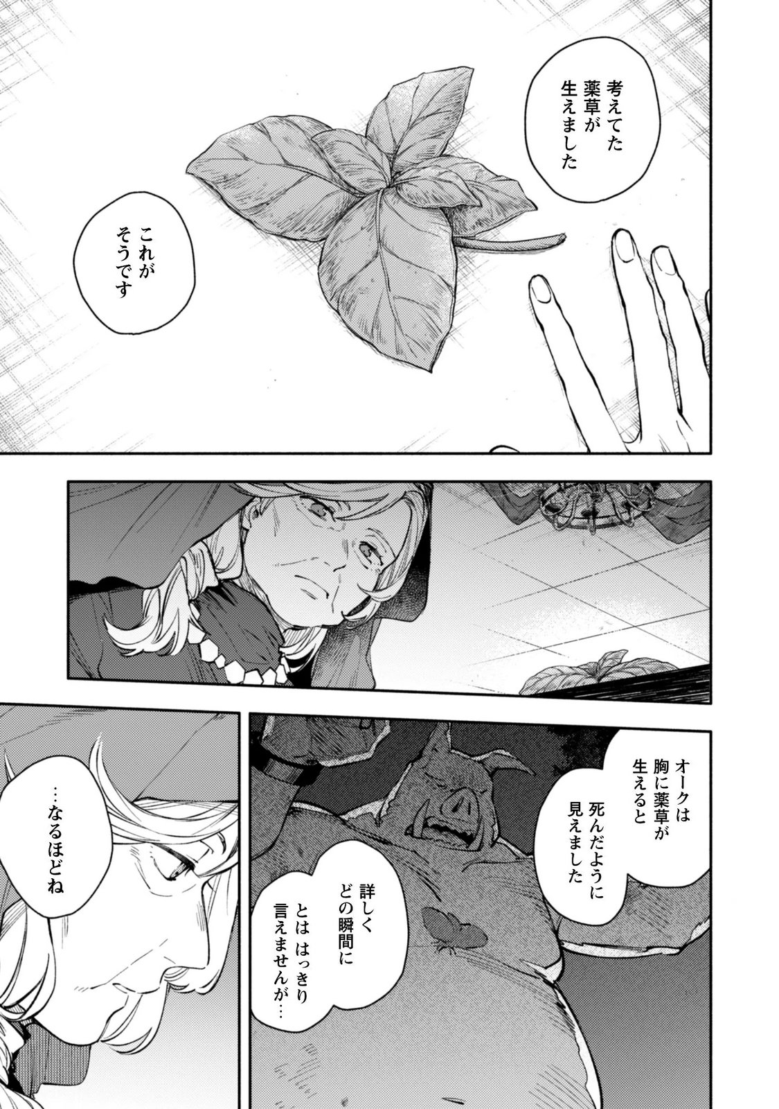 ISEKAI TENI SHITARA AIKEN GA SAIKYOU NI NARIMASHITA: SILVER FENRIR TO ORE GA ISEKAI KURASHI O HAJIMETARA Chapter 46 page 5 - nihonkuni.com