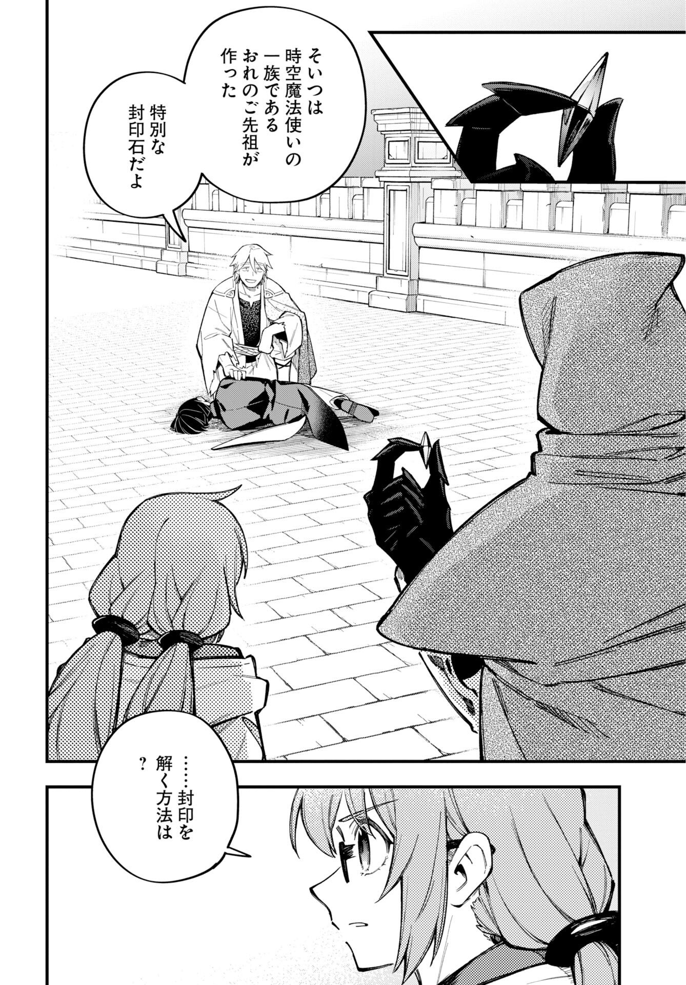 Climax Necromance Chapter 27 page 2 - nihonkuni.com