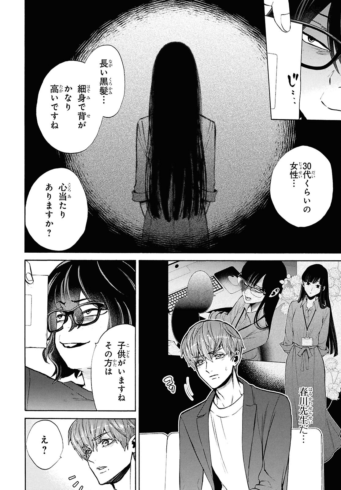 SHIKKOKU NO BOJO Chapter 6 page 12 - nihonkuni.com