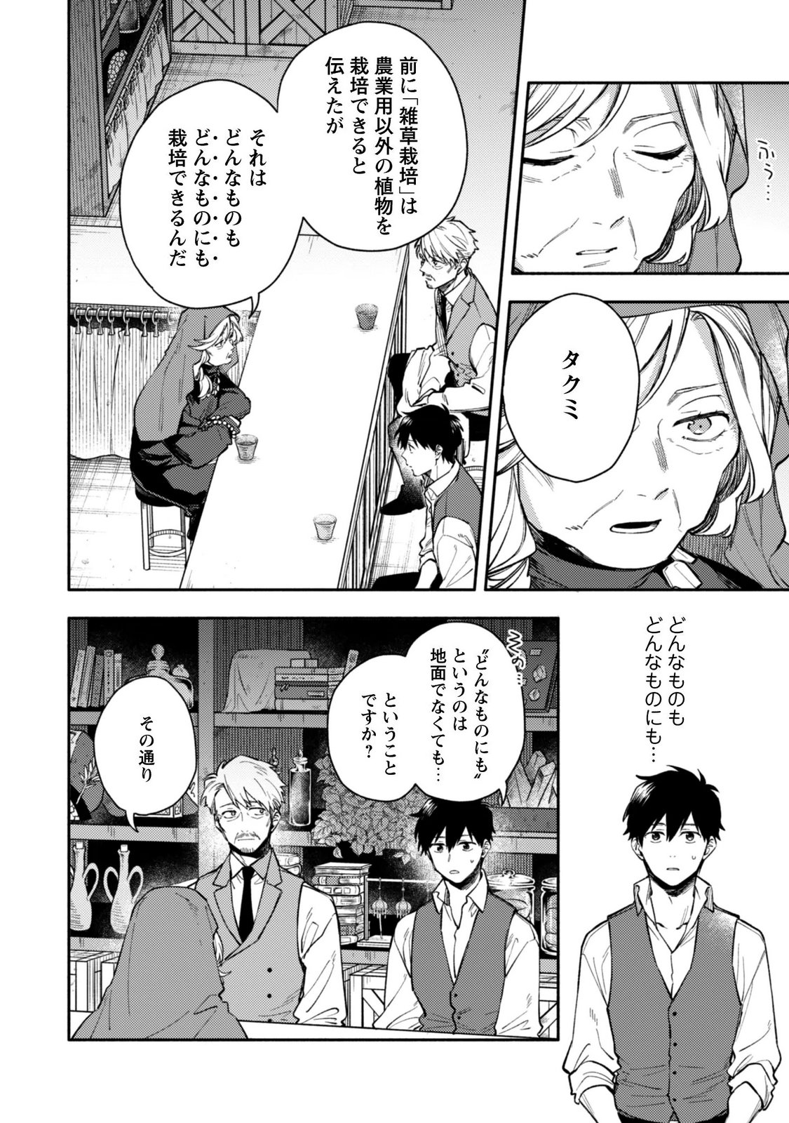 ISEKAI TENI SHITARA AIKEN GA SAIKYOU NI NARIMASHITA: SILVER FENRIR TO ORE GA ISEKAI KURASHI O HAJIMETARA Chapter 46 page 6 - nihonkuni.com