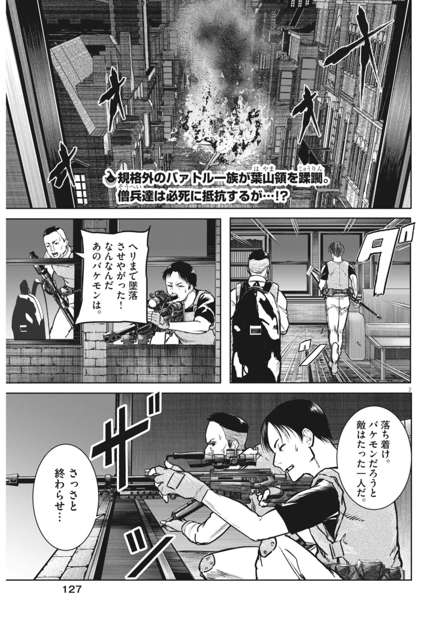 ROPPEN Chapter 120 page 2 - nihonkuni.com