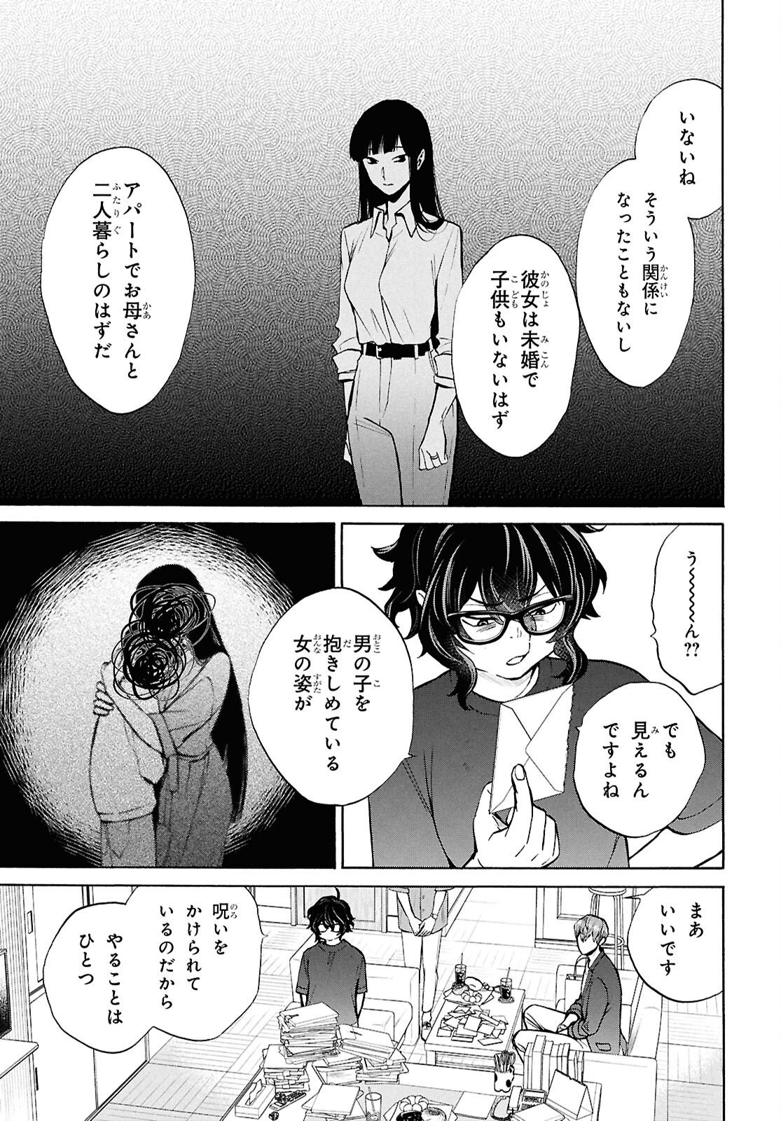 SHIKKOKU NO BOJO Chapter 6 page 13 - nihonkuni.com