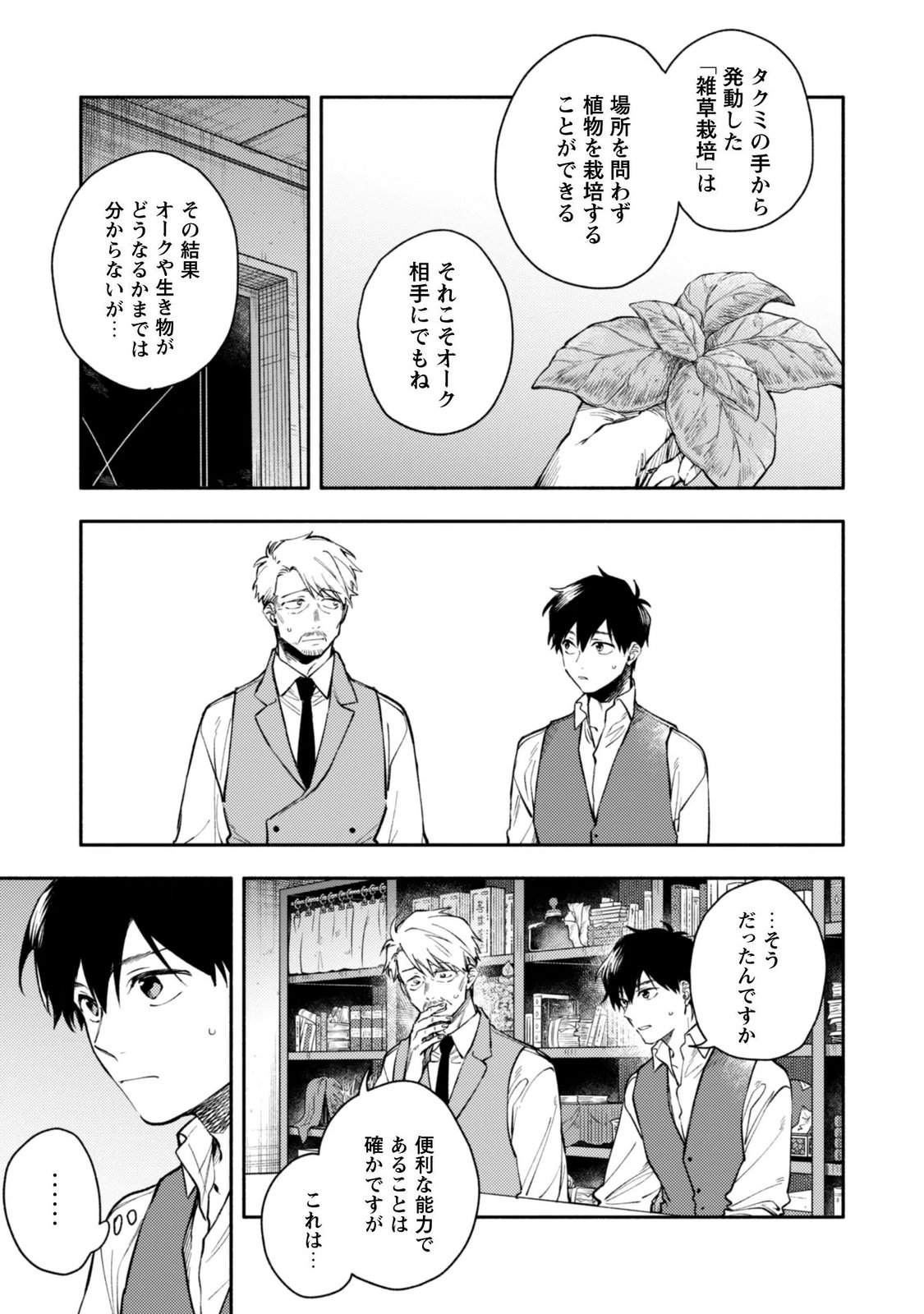 ISEKAI TENI SHITARA AIKEN GA SAIKYOU NI NARIMASHITA: SILVER FENRIR TO ORE GA ISEKAI KURASHI O HAJIMETARA Chapter 46 page 7 - nihonkuni.com