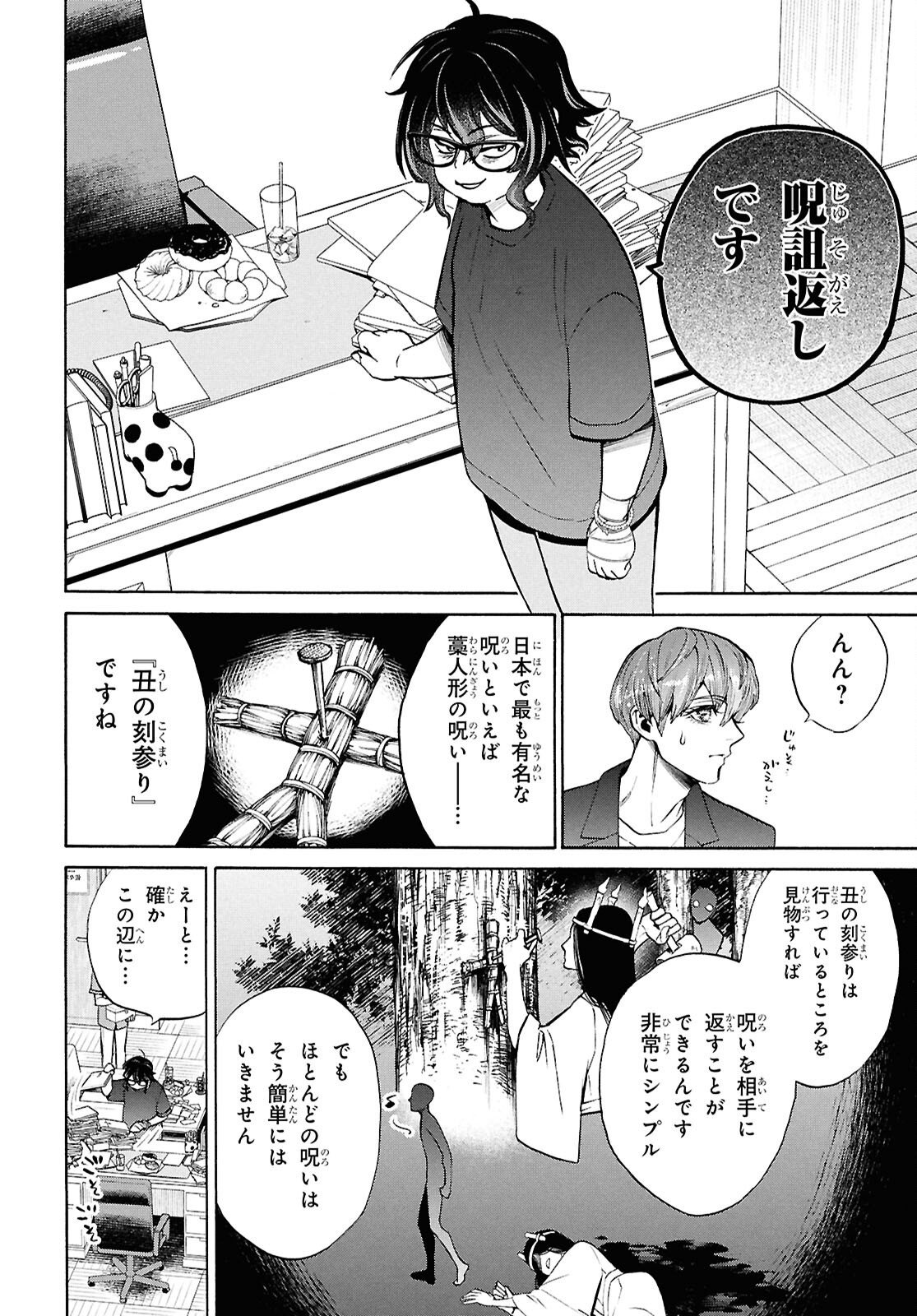 SHIKKOKU NO BOJO Chapter 6 page 14 - nihonkuni.com