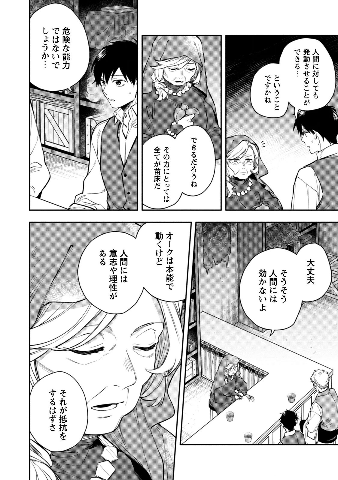 ISEKAI TENI SHITARA AIKEN GA SAIKYOU NI NARIMASHITA: SILVER FENRIR TO ORE GA ISEKAI KURASHI O HAJIMETARA Chapter 46 page 8 - nihonkuni.com