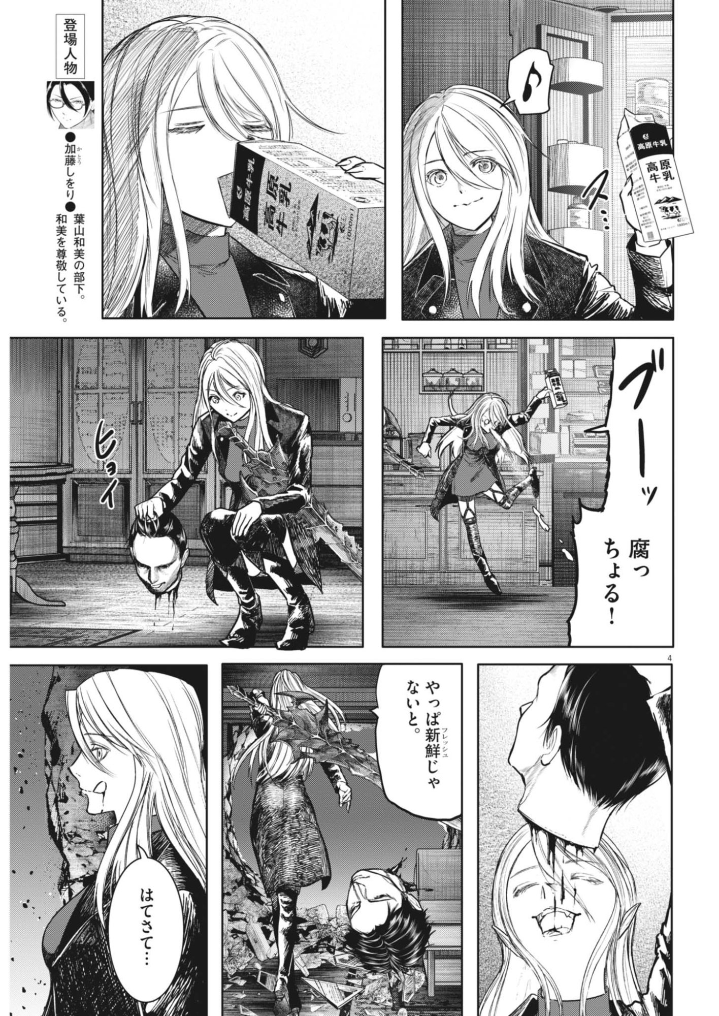 ROPPEN Chapter 120 page 4 - nihonkuni.com