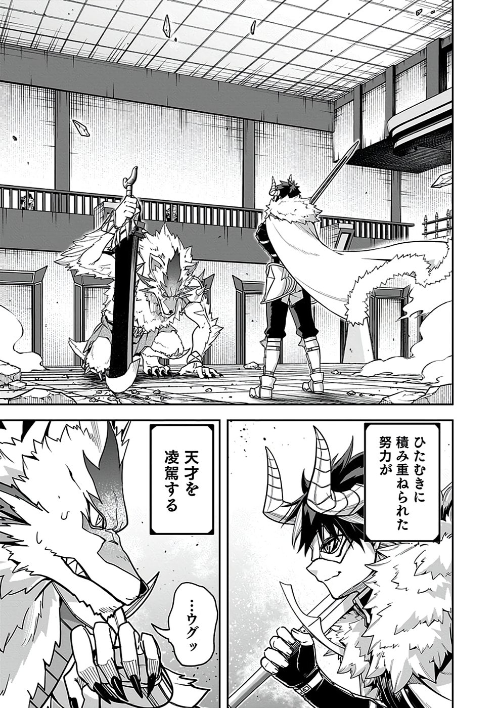 SAITEI CHINGIN MAOU: REKIDAI SAIKYOU NO MAOU GUN, SONO ASHI WO HIPPARU NO GA OSHIGOTO DESU Chapter 4 page 15 - nihonkuni.com