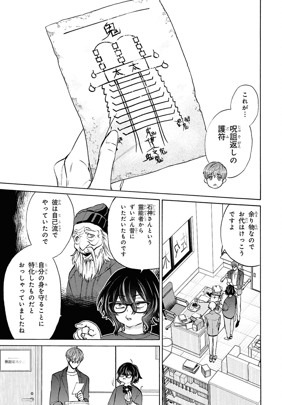 SHIKKOKU NO BOJO Chapter 6 page 15 - nihonkuni.com