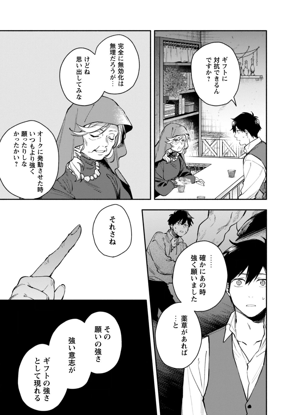 ISEKAI TENI SHITARA AIKEN GA SAIKYOU NI NARIMASHITA: SILVER FENRIR TO ORE GA ISEKAI KURASHI O HAJIMETARA Chapter 46 page 9 - nihonkuni.com