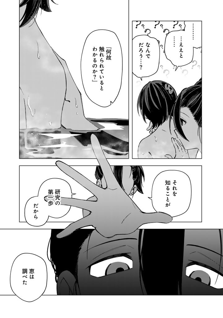 E, SHANAI SYSTEM SUBETE ONE OPE SHITEIRU WATASHI WO KAIKO DESU KA? Chapter 41 page 13 - nihonkuni.com