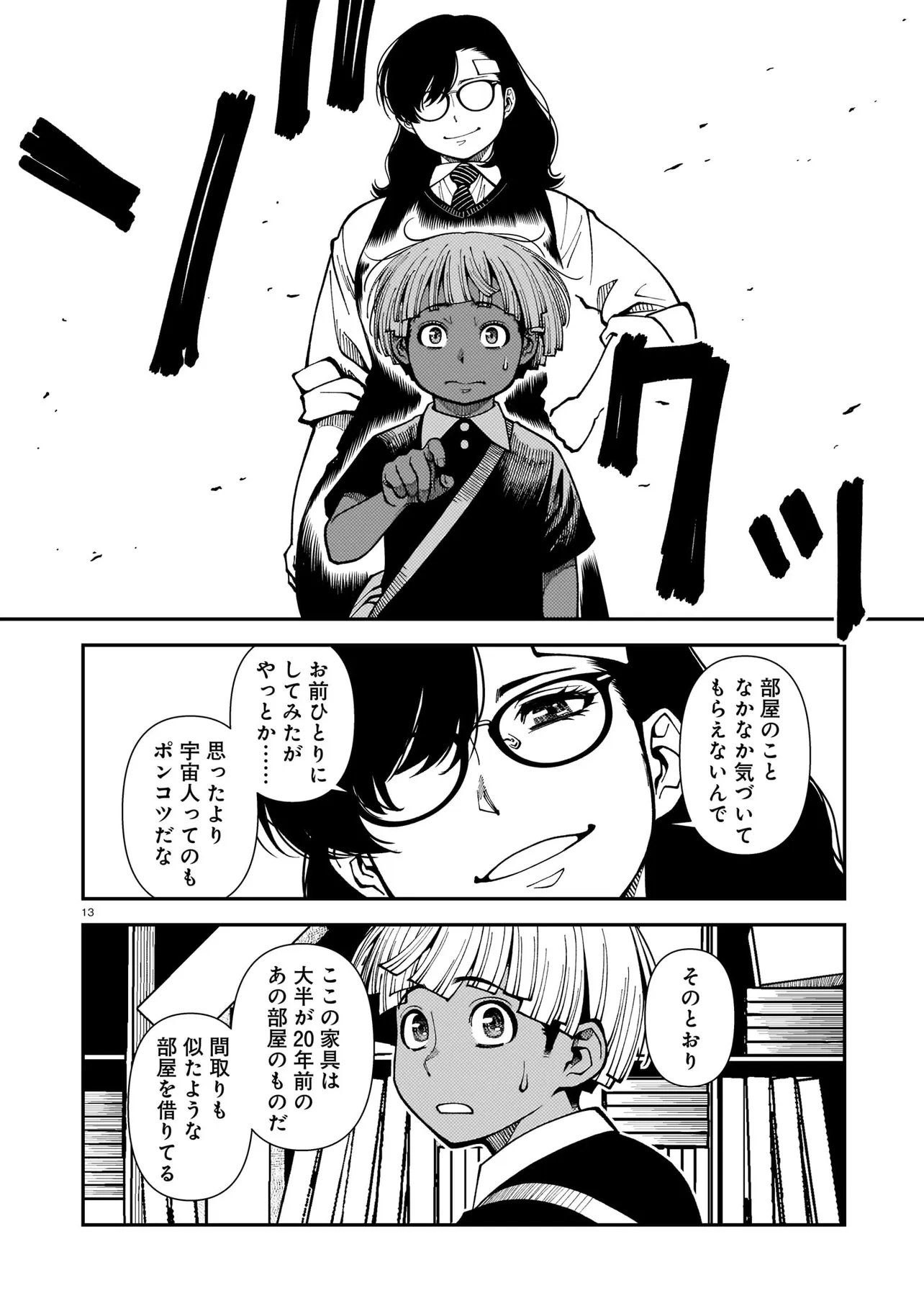SATOU EIKO (32) WA HERO NI NARETA NO KA Chapter 7 page 13 - nihonkuni.com