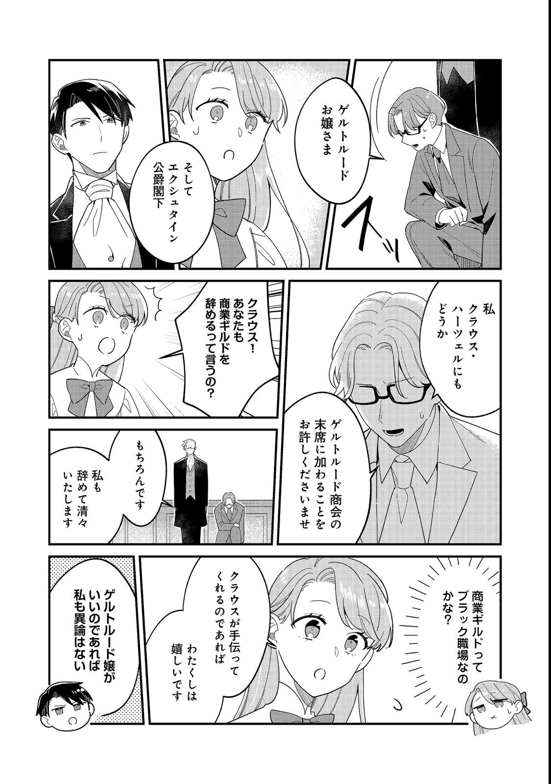 BOTSURAKU HAKUSHAKU REIJOU WA KAZOKU WO YASHINAITAI Chapter 19.1 page 13 - nihonkuni.com