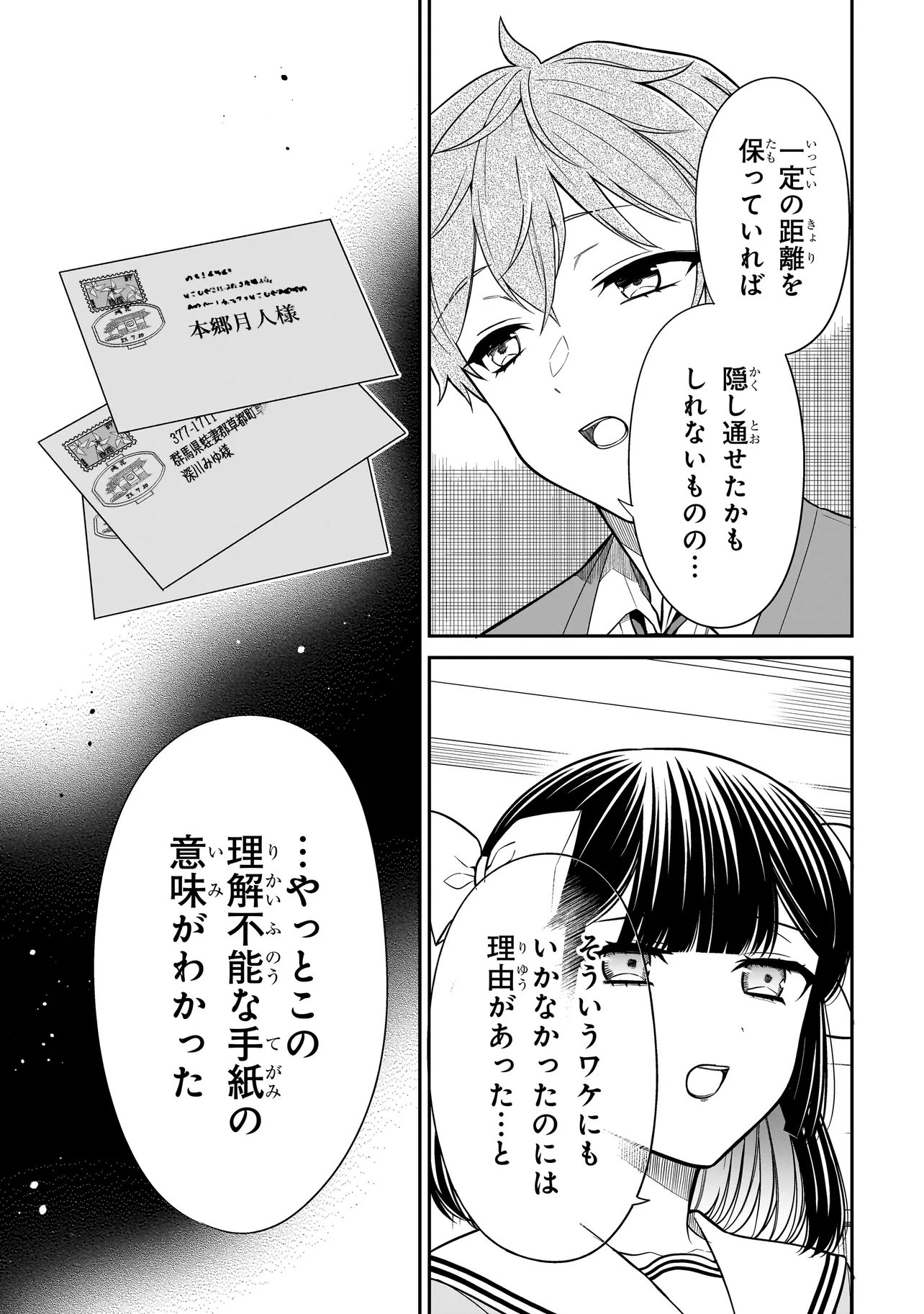 MIYU-CHAN WA ZUTTO TOMODACHI Chapter 46 page 13 - nihonkuni.com
