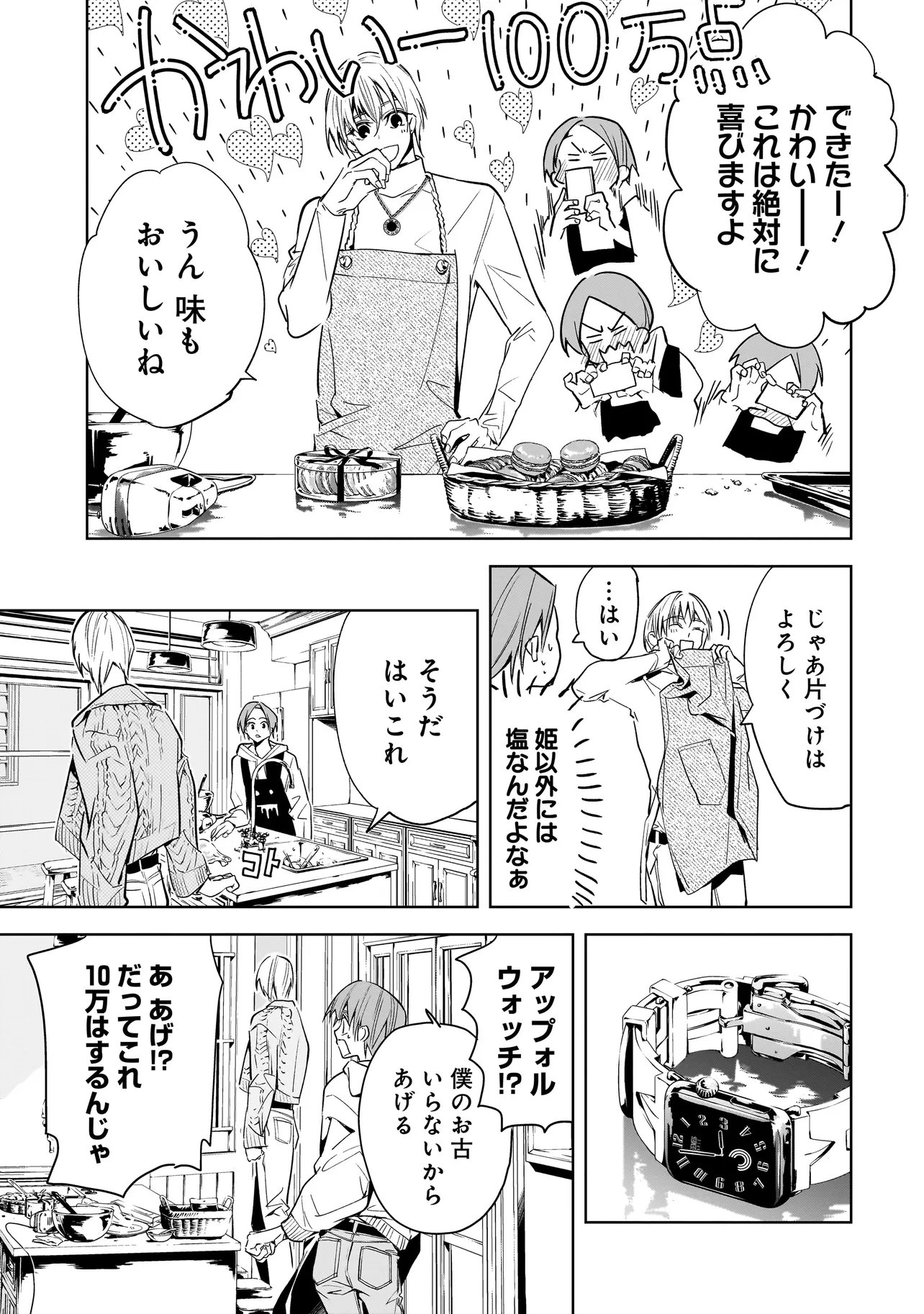 ORE WA HOSUTO NI RIAKOI SHINAI! Chapter 6 page 13 - nihonkuni.com