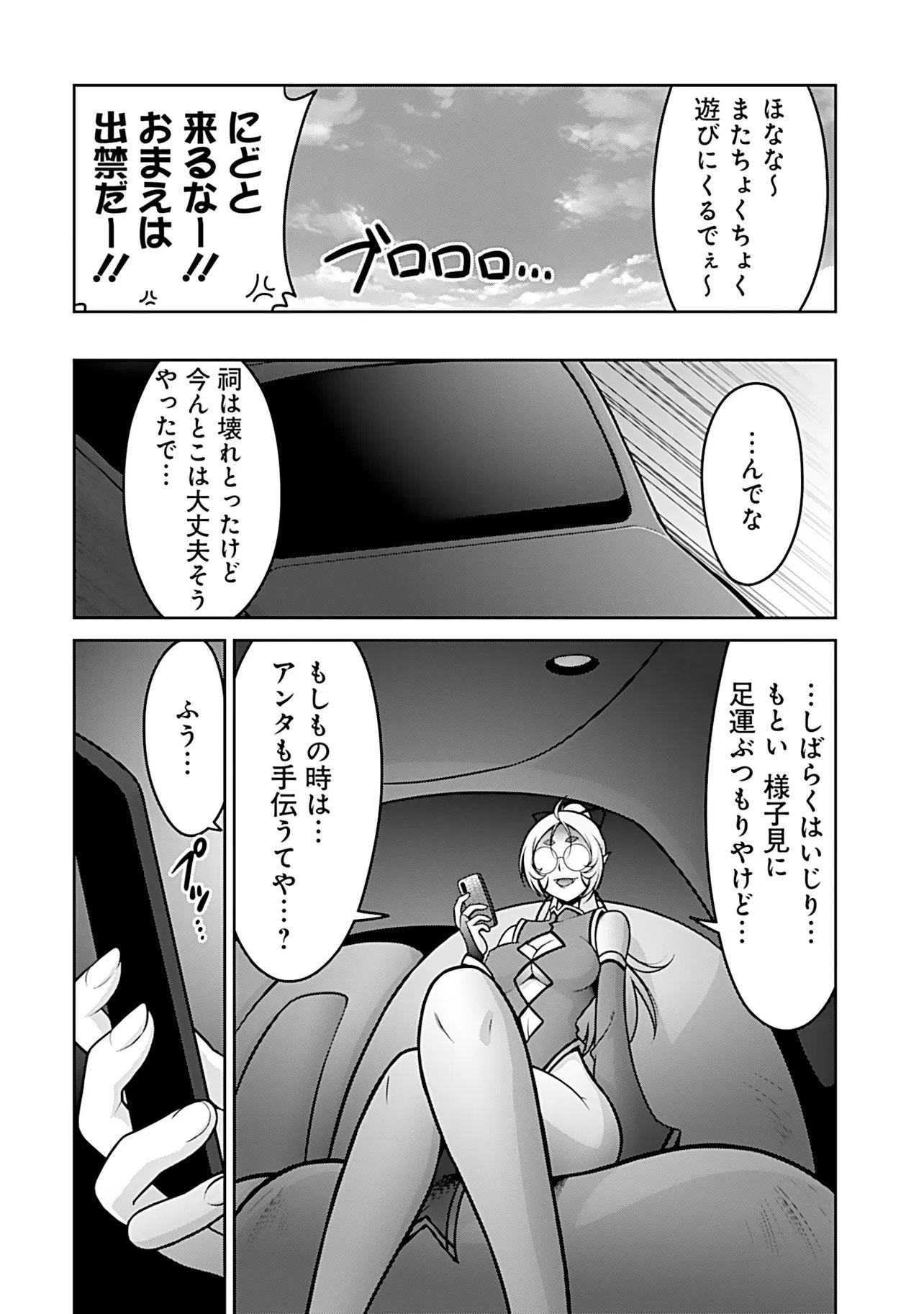 INSHUUKEI JASHINSAMA MEIRYU CHAN Chap 9 - Pic 13