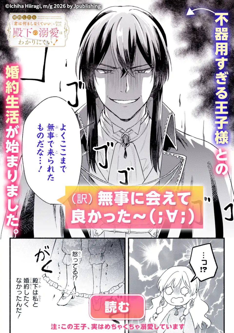 RYUU NO NIE YOME ~SHIITAGERARETA SHOUJO WA UNMEI NO BAN TOSHITE AISARERU~ Chapter 8.1 page 13 - nihonkuni.com