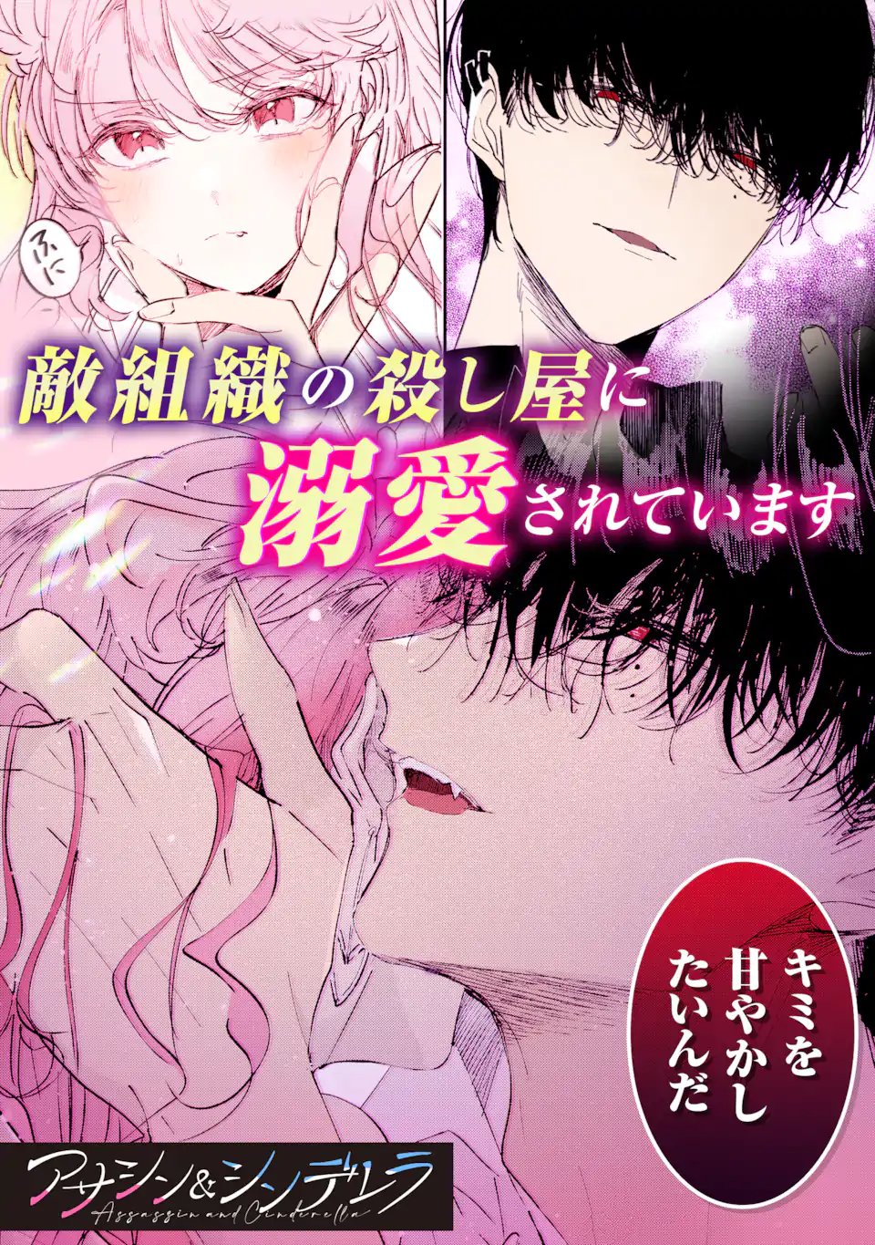 DATE OR KILL ~HIMITSU NO MATCHING~ Chapter 15.2 - Page 13