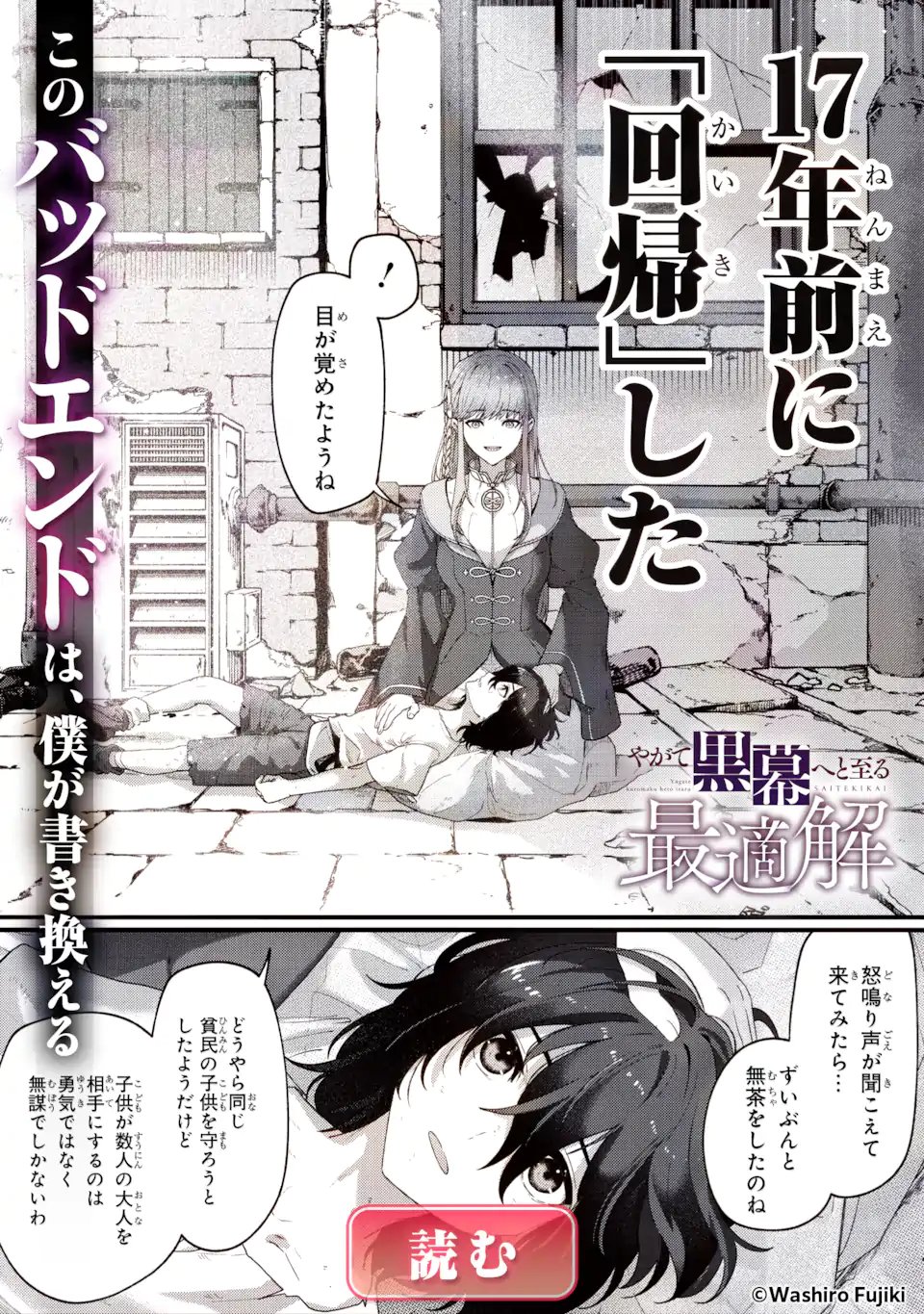 ANSATSU SKILL DE ISEKAI SAIKYOU - RENKINJUTSU TO ANSATSUJUTSU O KIWAMETA ORE WA, SEKAI O KAGE KARA SHIHAI SURU Chapter 29.2 page 13 - nihonkuni.com