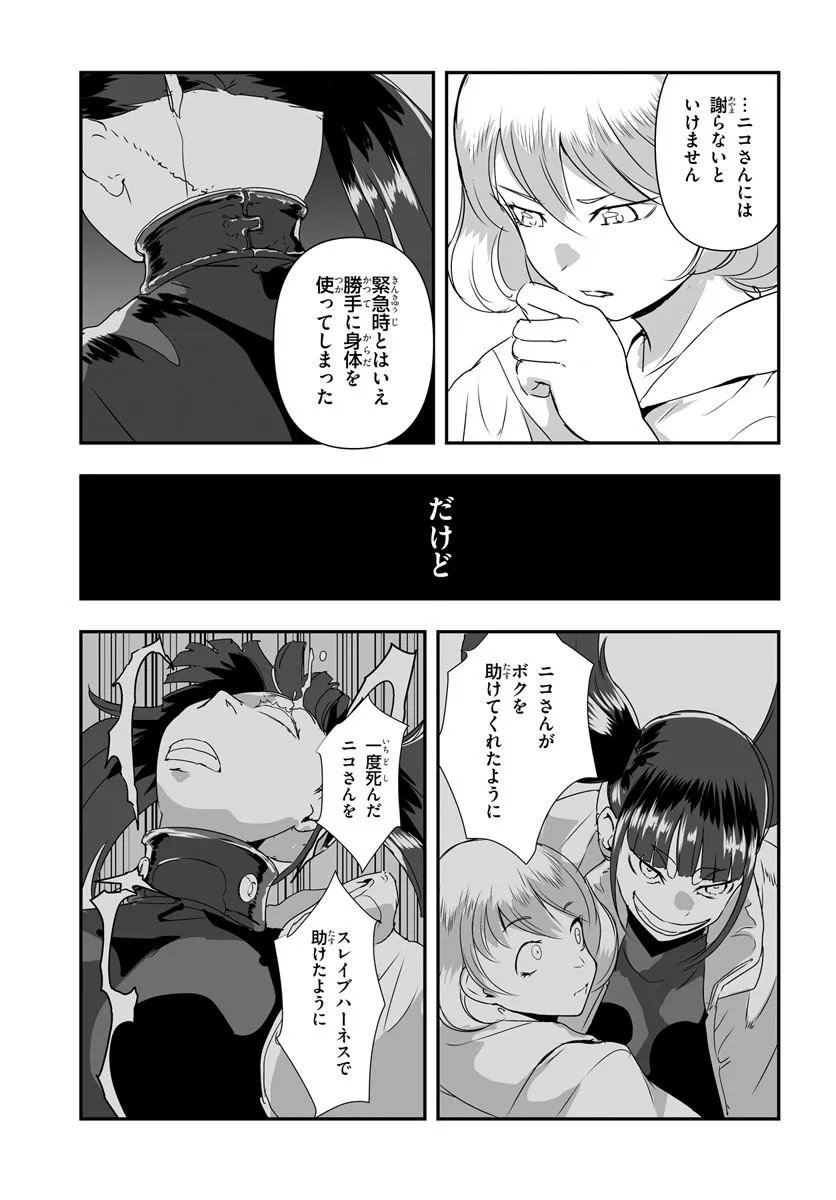 NICO THE DEMON HEAD Chapter 2 page 13 - nihonkuni.com