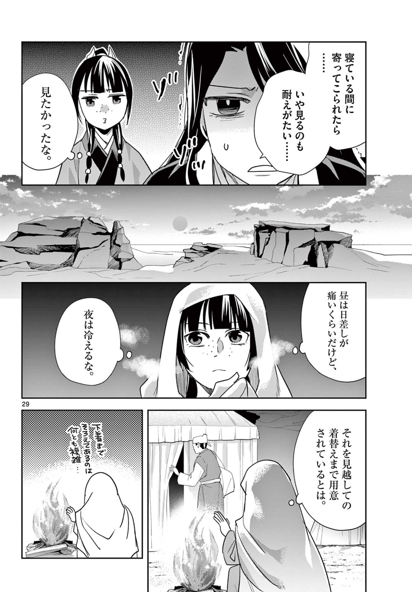 KUSURIYA NO HITORIGOTO NEKO NEKO NO KOUKYU NAZOTOKI TECHOU - RAW Chap 102.2 - Pic 13