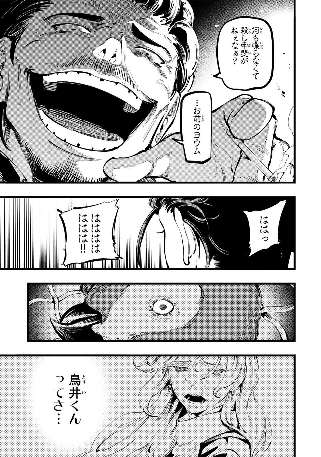 KOROSHIYA NO EIGYOU JUTSU Chapter 8 page 13 - nihonkuni.com