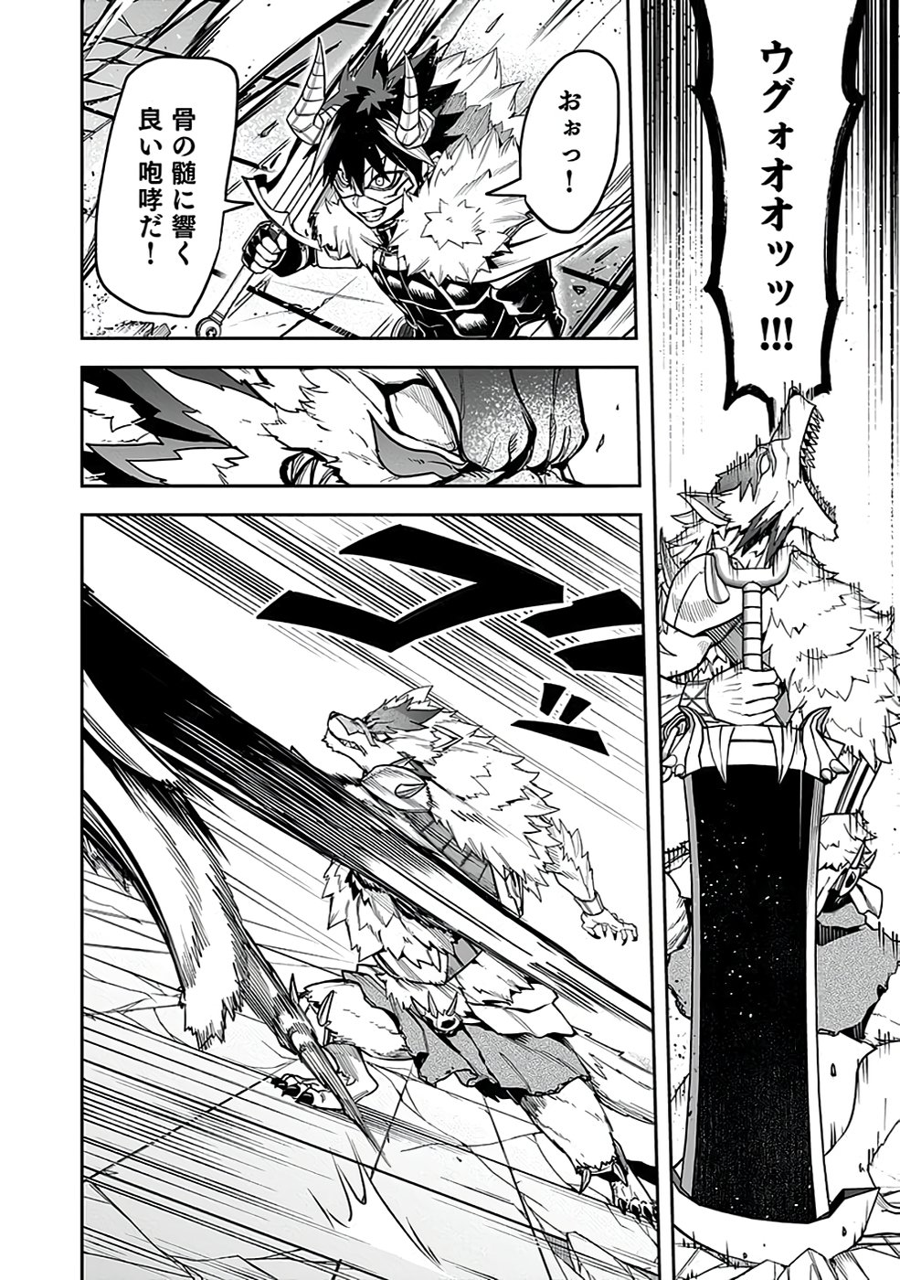 SAITEI CHINGIN MAOU: REKIDAI SAIKYOU NO MAOU GUN, SONO ASHI WO HIPPARU NO GA OSHIGOTO DESU Chapter 4 page 16 - nihonkuni.com
