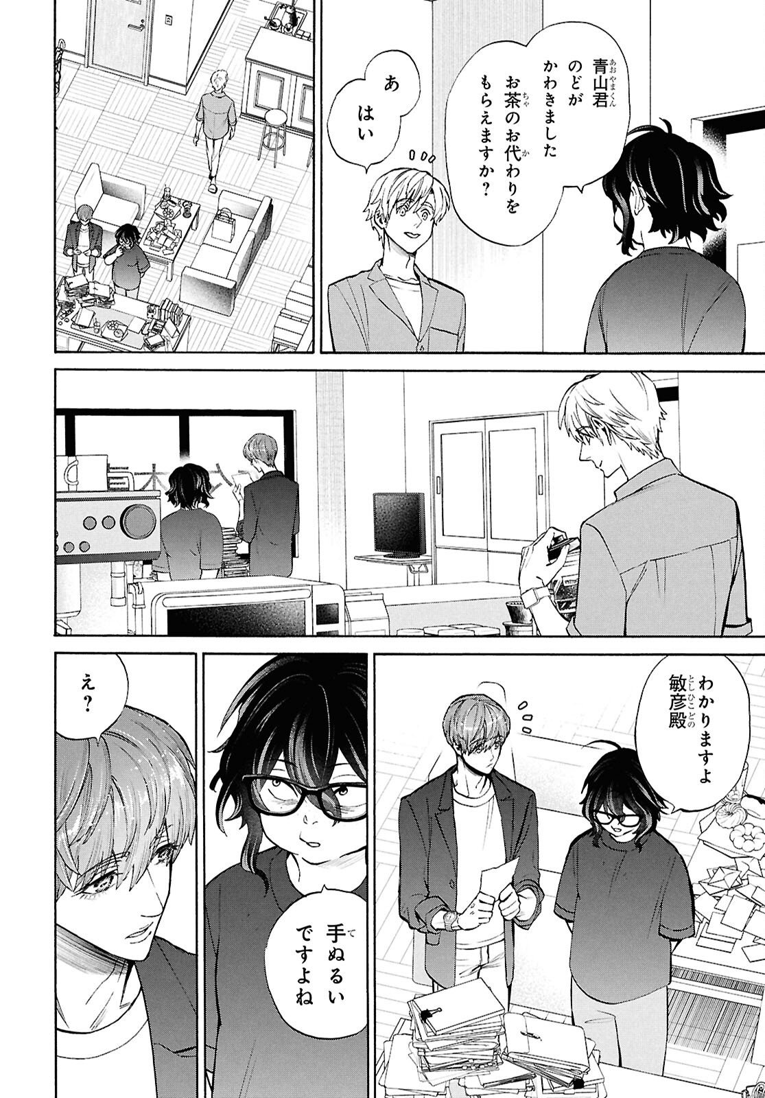 SHIKKOKU NO BOJO Chapter 6 page 16 - nihonkuni.com
