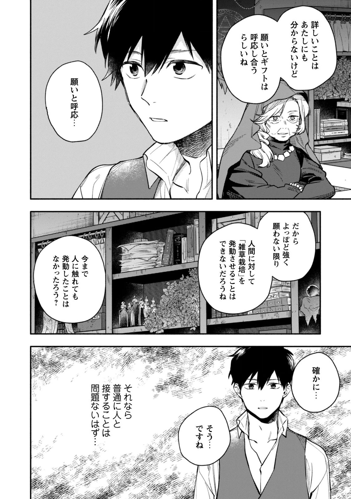 ISEKAI TENI SHITARA AIKEN GA SAIKYOU NI NARIMASHITA: SILVER FENRIR TO ORE GA ISEKAI KURASHI O HAJIMETARA Chapter 46 page 10 - nihonkuni.com