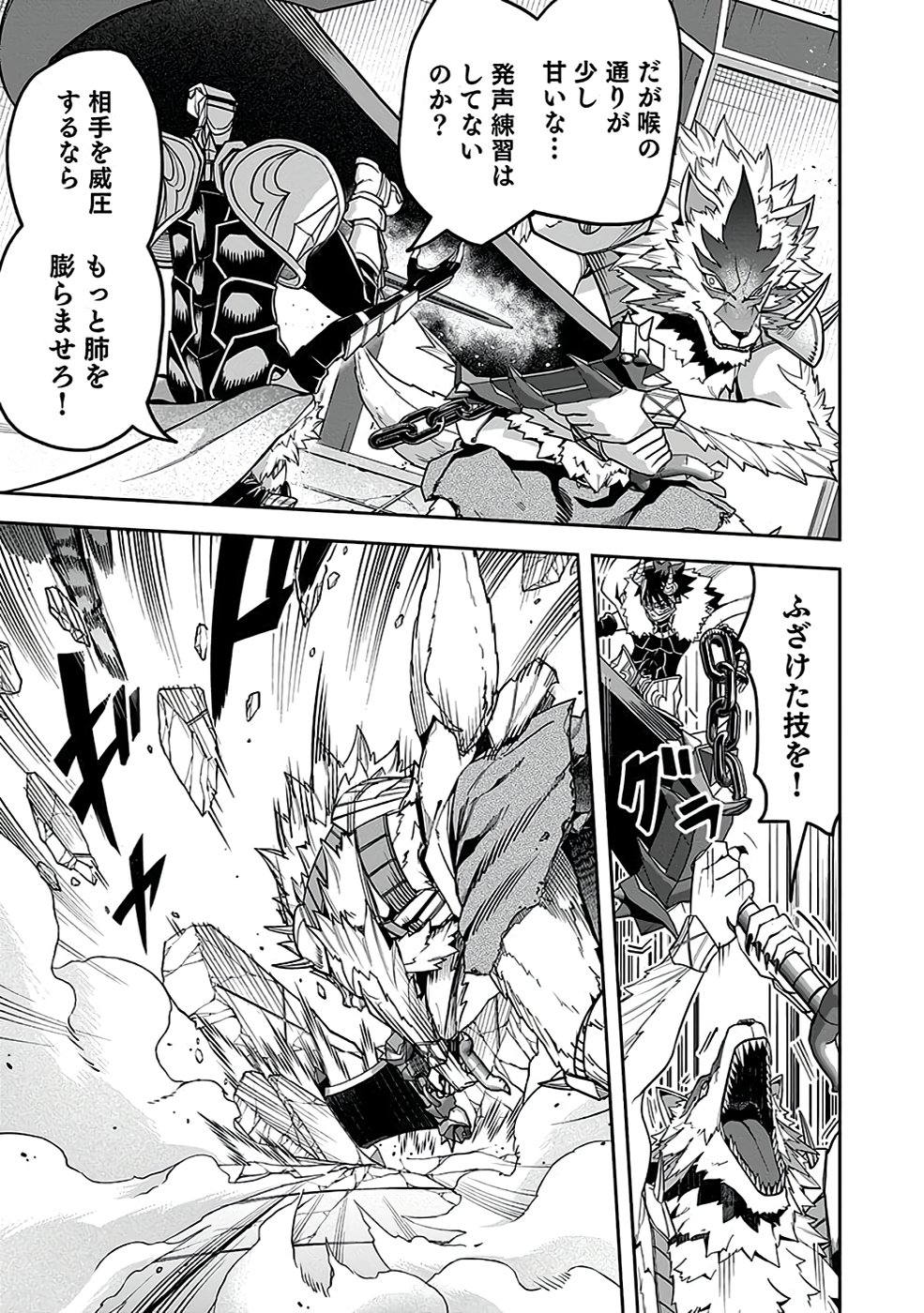 SAITEI CHINGIN MAOU: REKIDAI SAIKYOU NO MAOU GUN, SONO ASHI WO HIPPARU NO GA OSHIGOTO DESU Chapter 4 page 17 - nihonkuni.com
