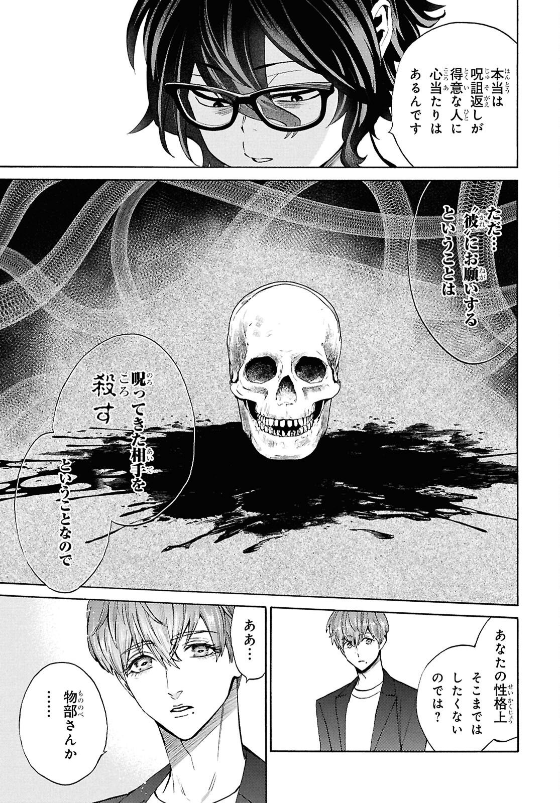 SHIKKOKU NO BOJO Chapter 6 page 17 - nihonkuni.com