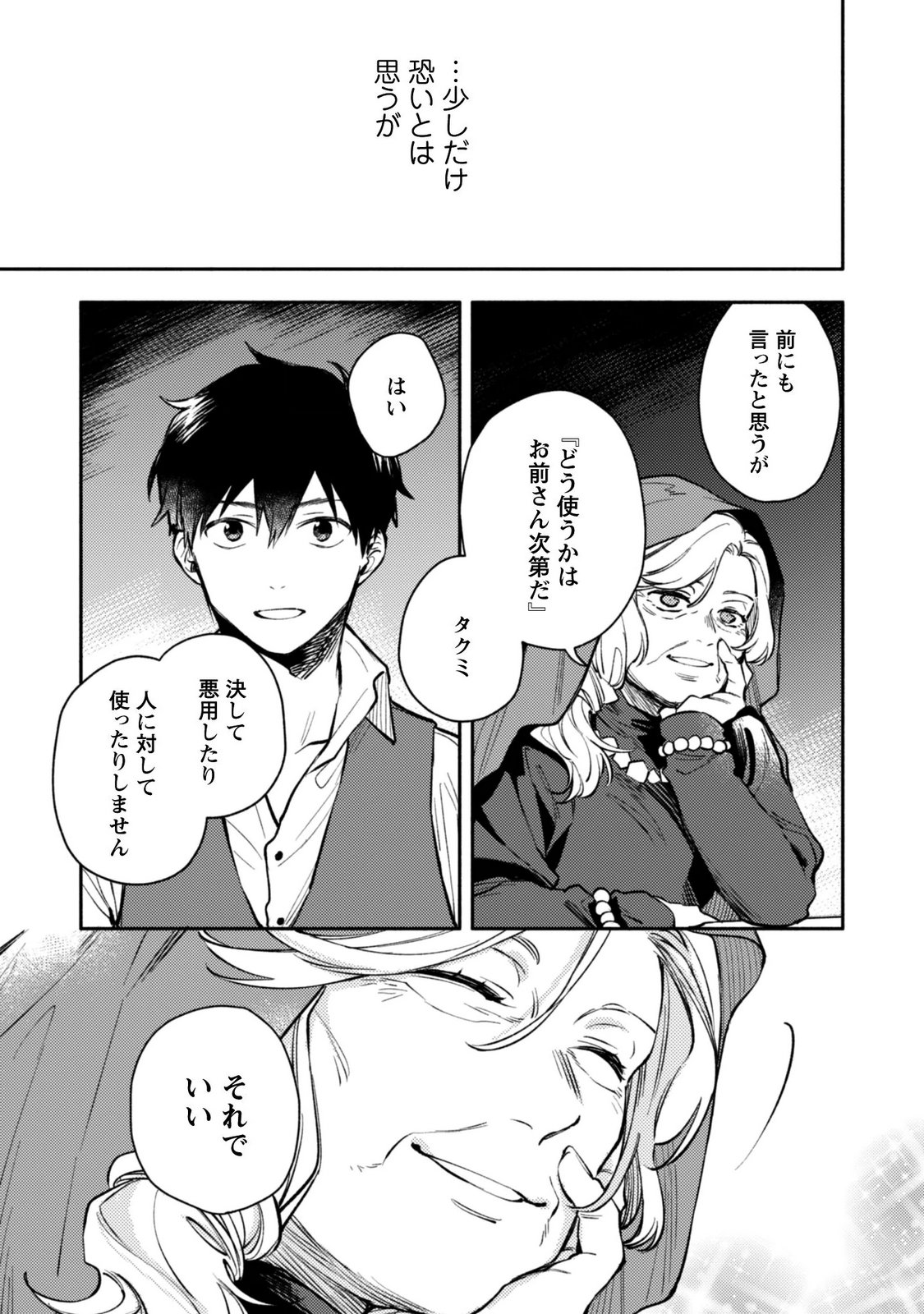 ISEKAI TENI SHITARA AIKEN GA SAIKYOU NI NARIMASHITA: SILVER FENRIR TO ORE GA ISEKAI KURASHI O HAJIMETARA Chapter 46 page 11 - nihonkuni.com