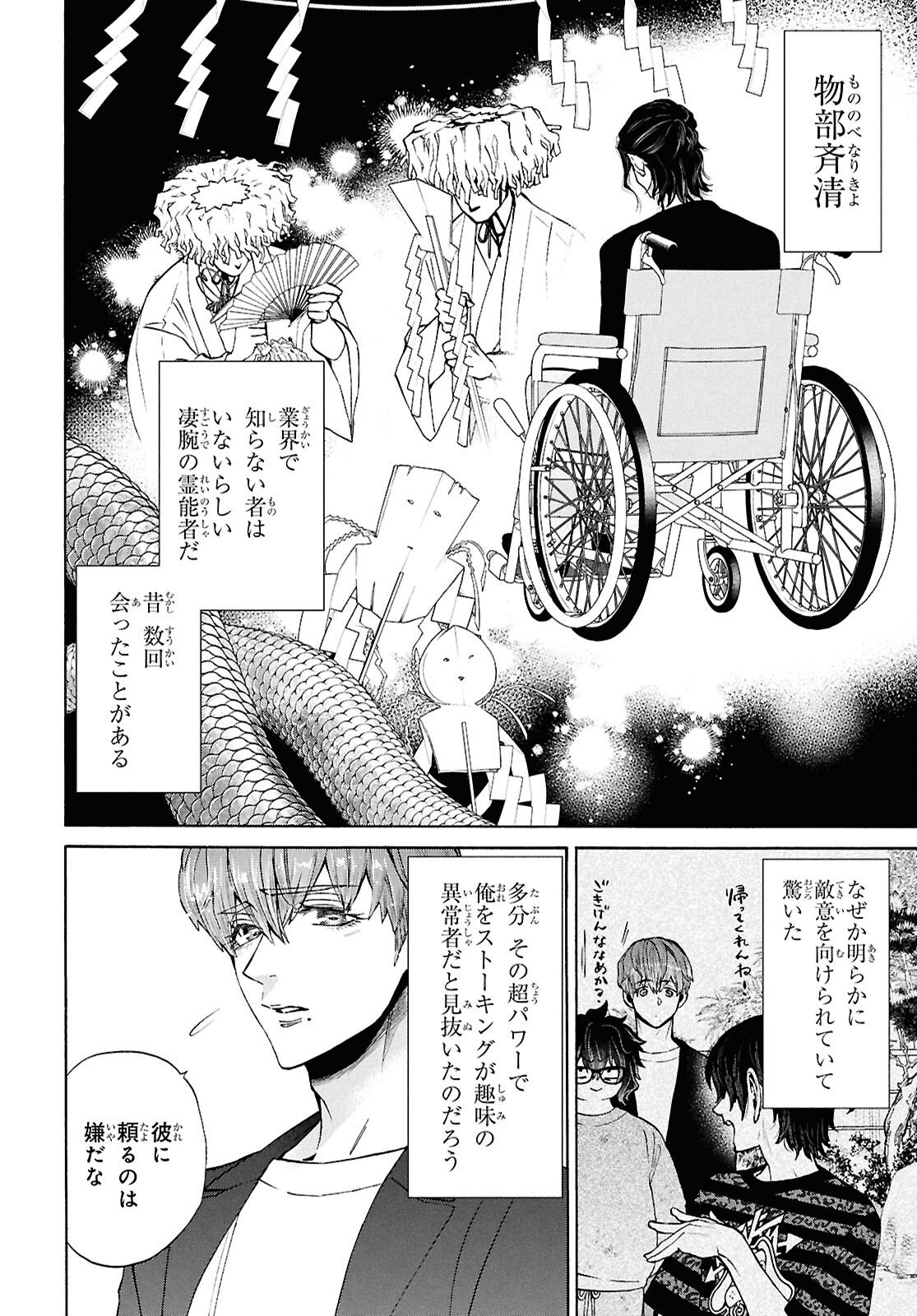 SHIKKOKU NO BOJO Chapter 6 page 18 - nihonkuni.com