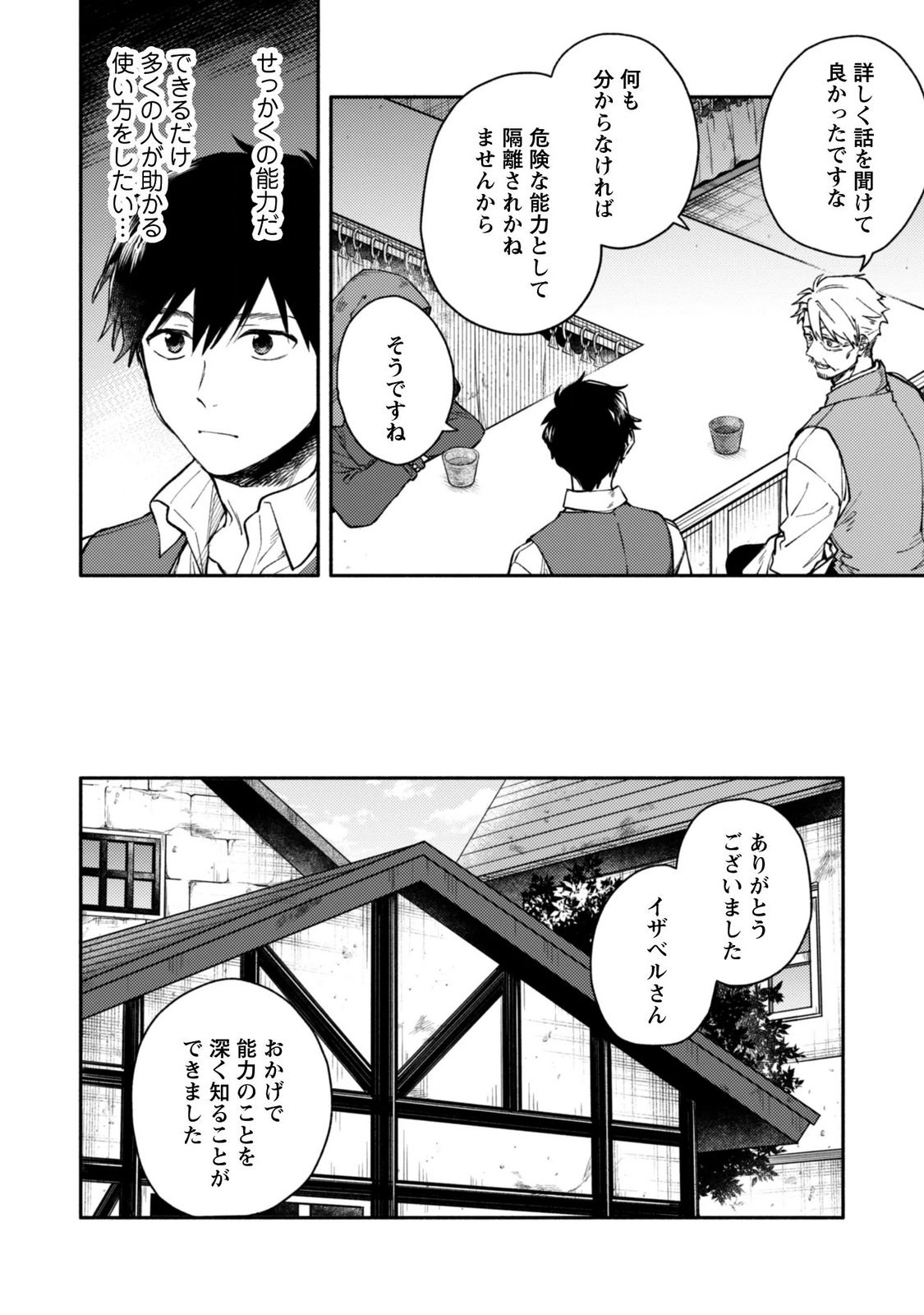 ISEKAI TENI SHITARA AIKEN GA SAIKYOU NI NARIMASHITA: SILVER FENRIR TO ORE GA ISEKAI KURASHI O HAJIMETARA Chapter 46 page 12 - nihonkuni.com